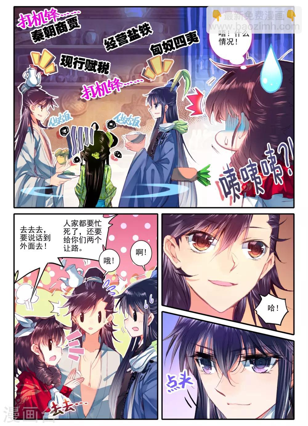第10话 桃花劫......桃花劫？!9