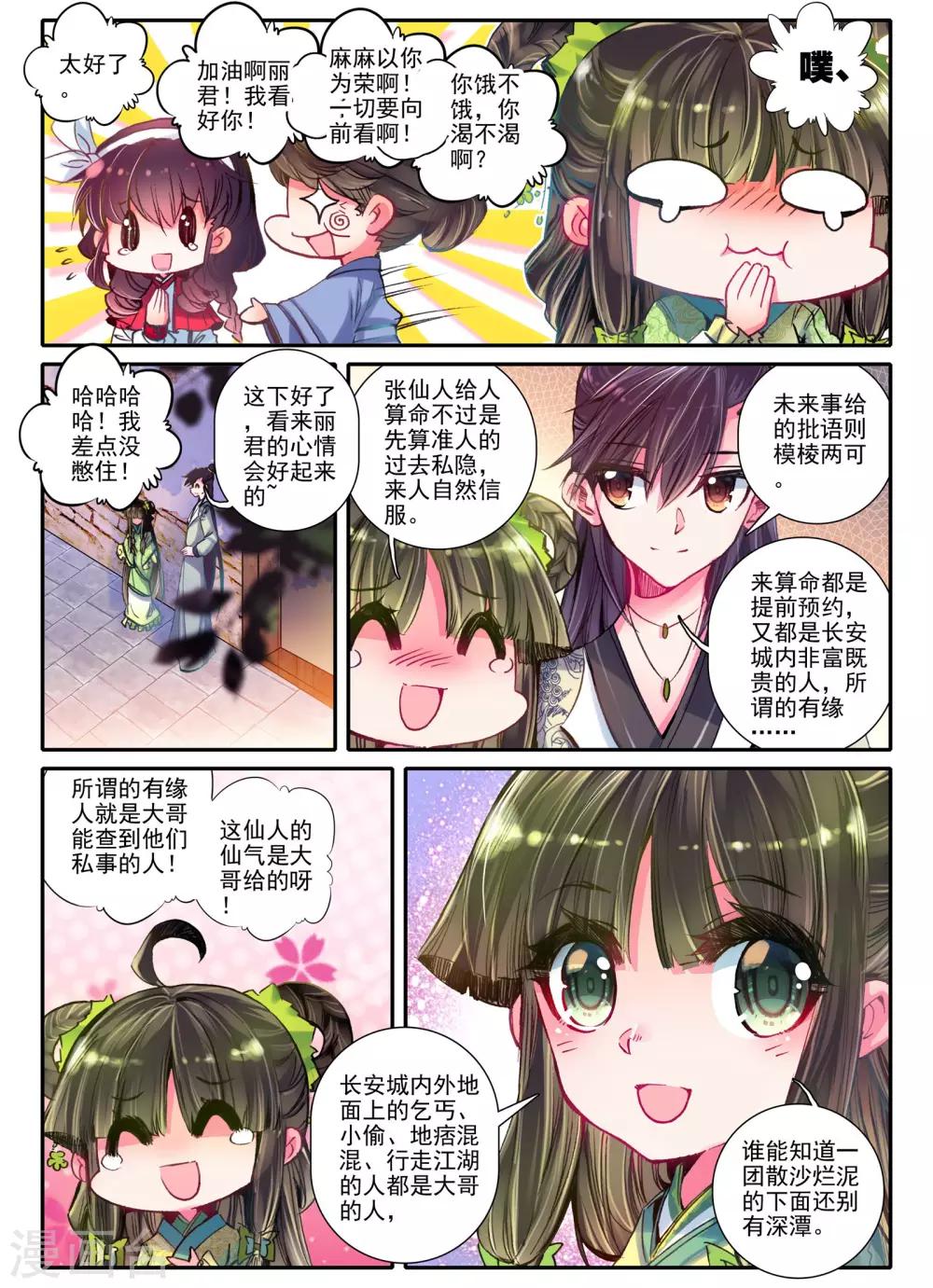 第15话 我是头牌！10