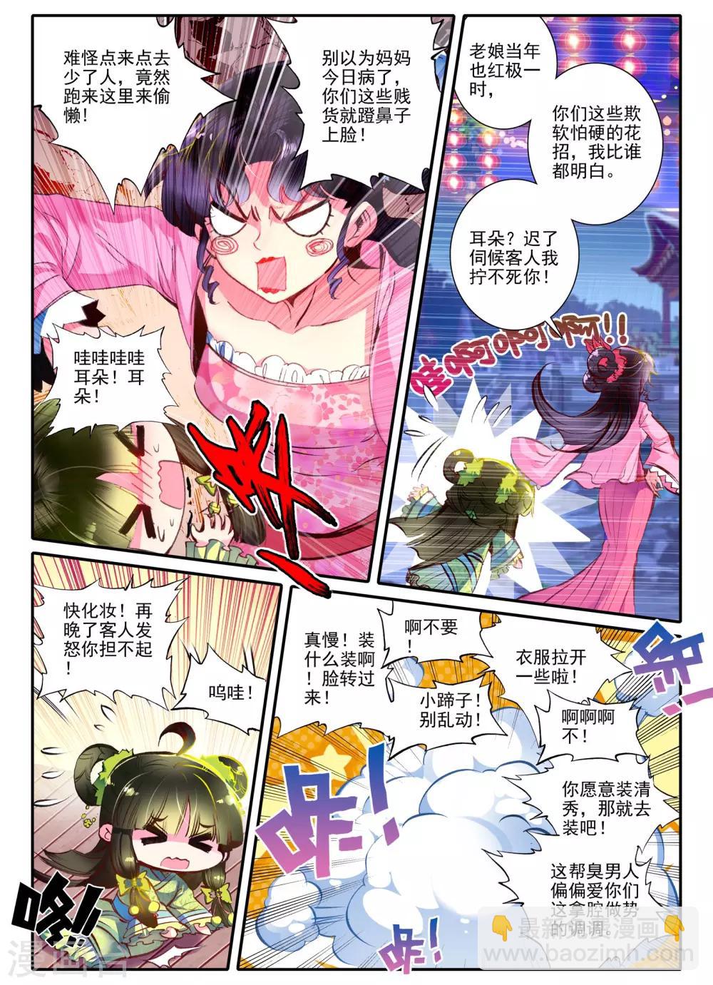 第15话 我是头牌！15