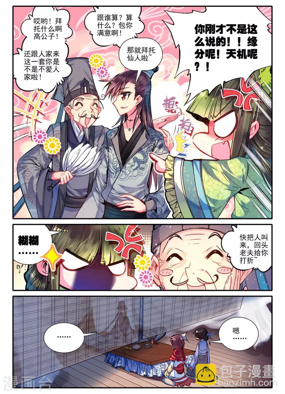 第15话 我是头牌！7
