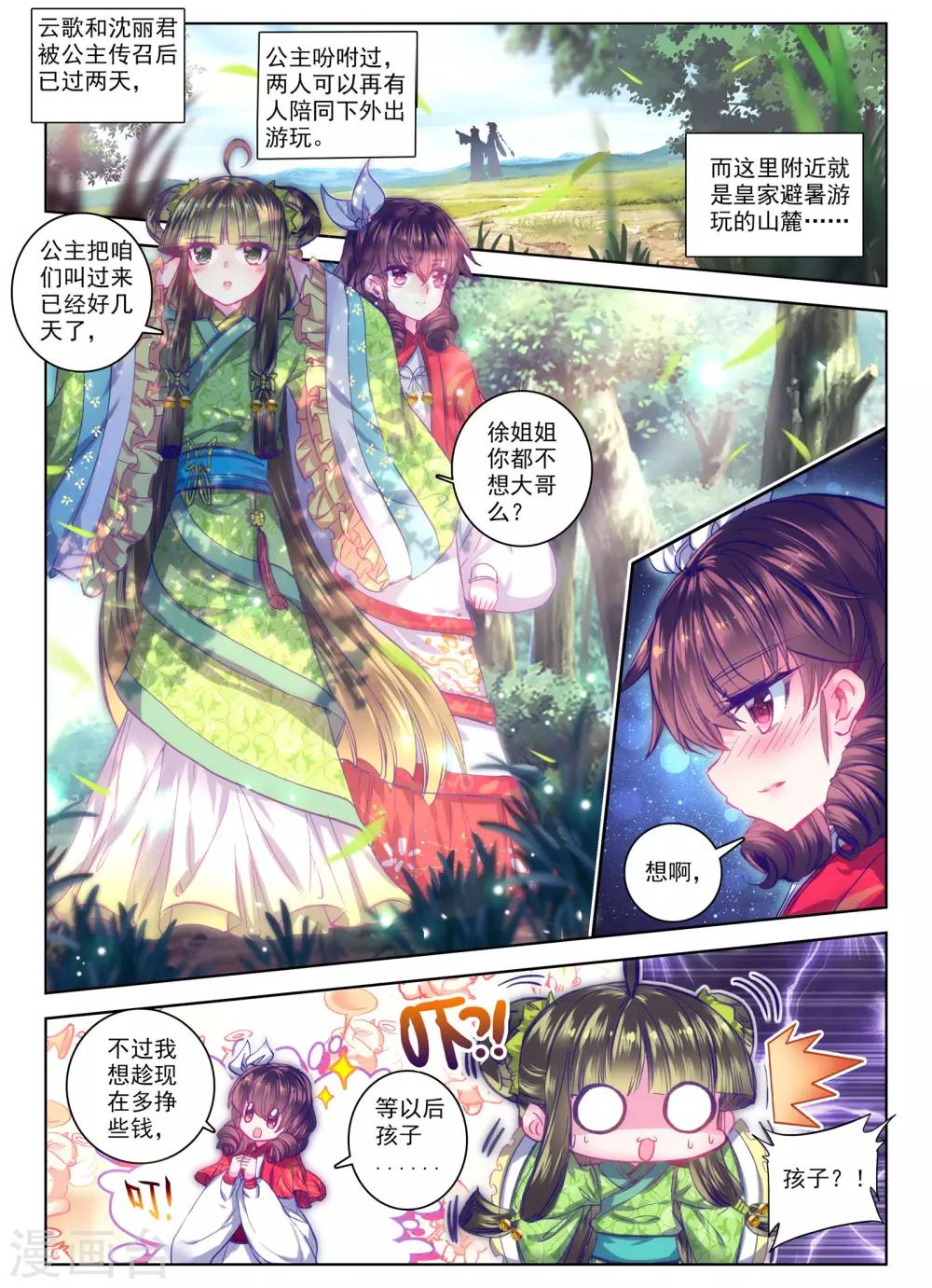 第25话 月下虹歌1