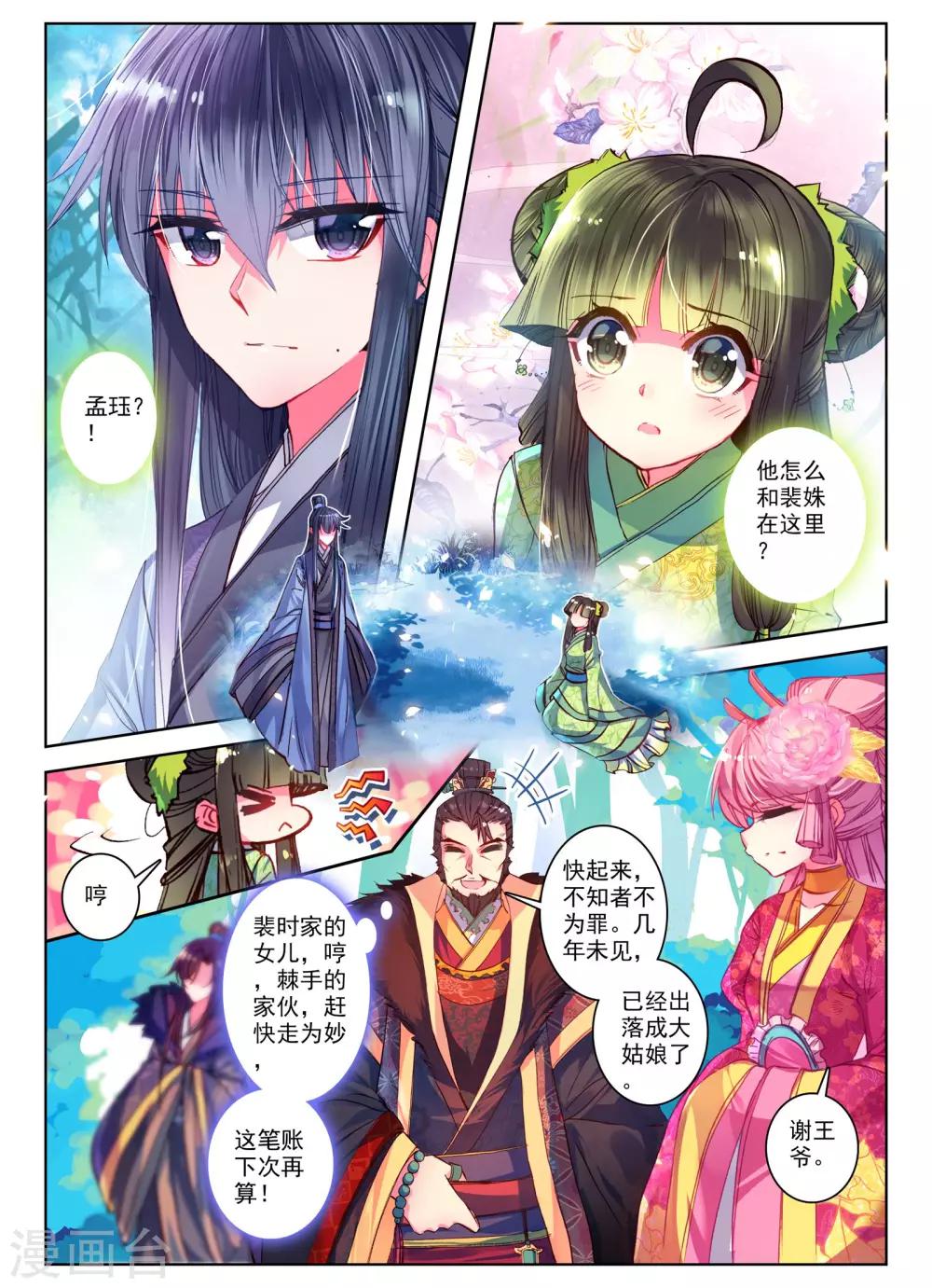 第25话 月下虹歌10