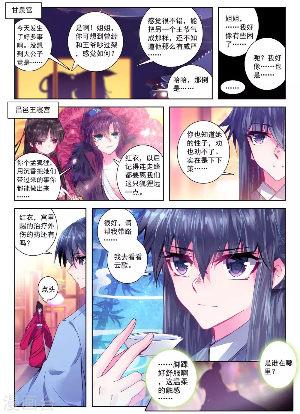 第25话 月下虹歌14
