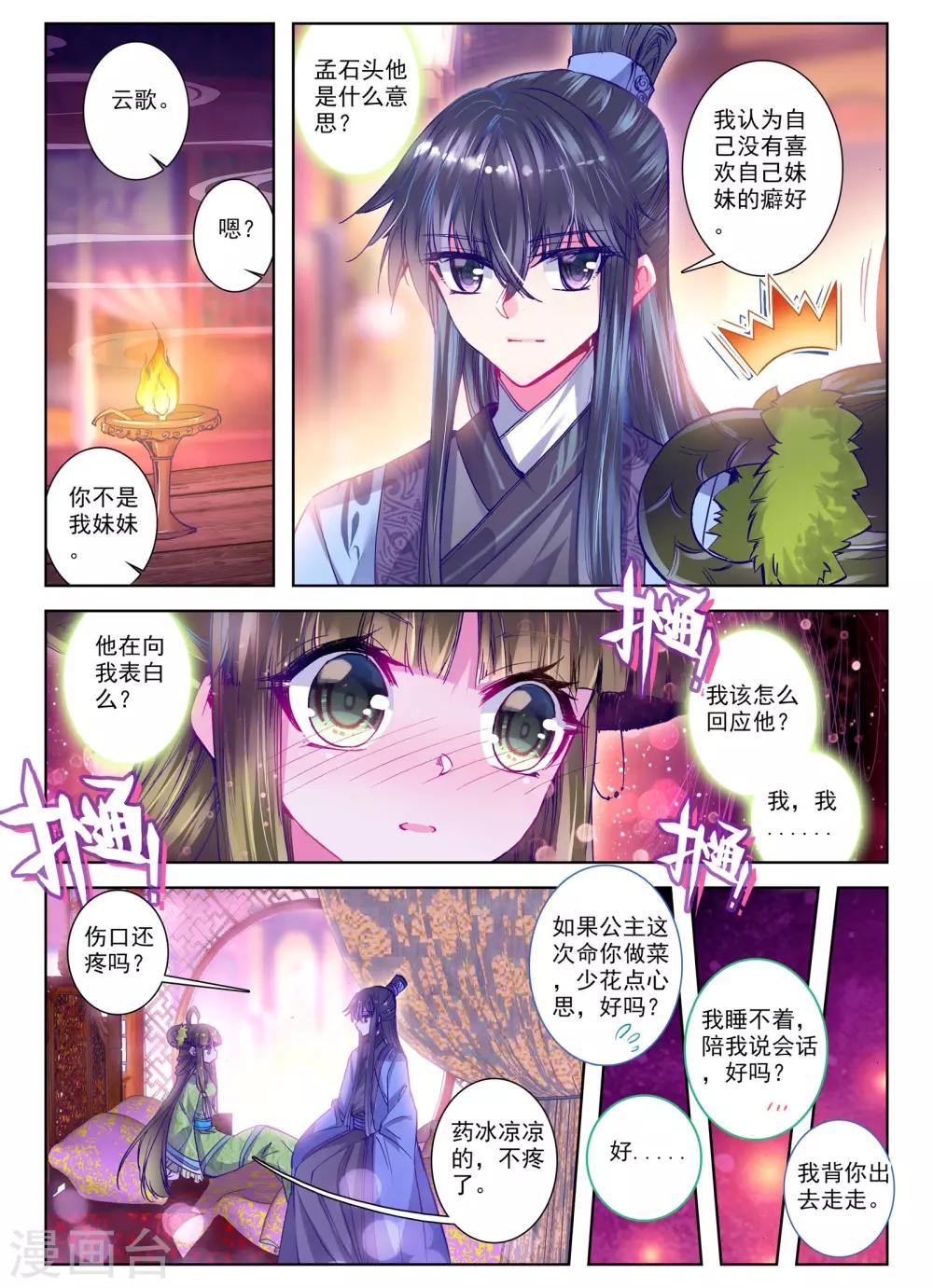 第25话 月下虹歌16