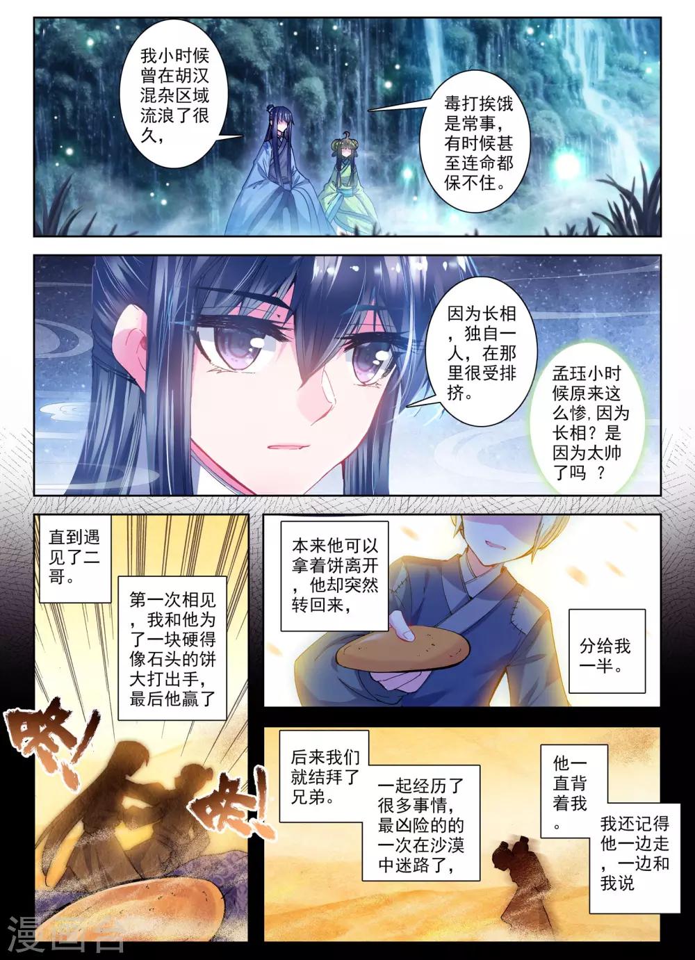 第25话 月下虹歌18