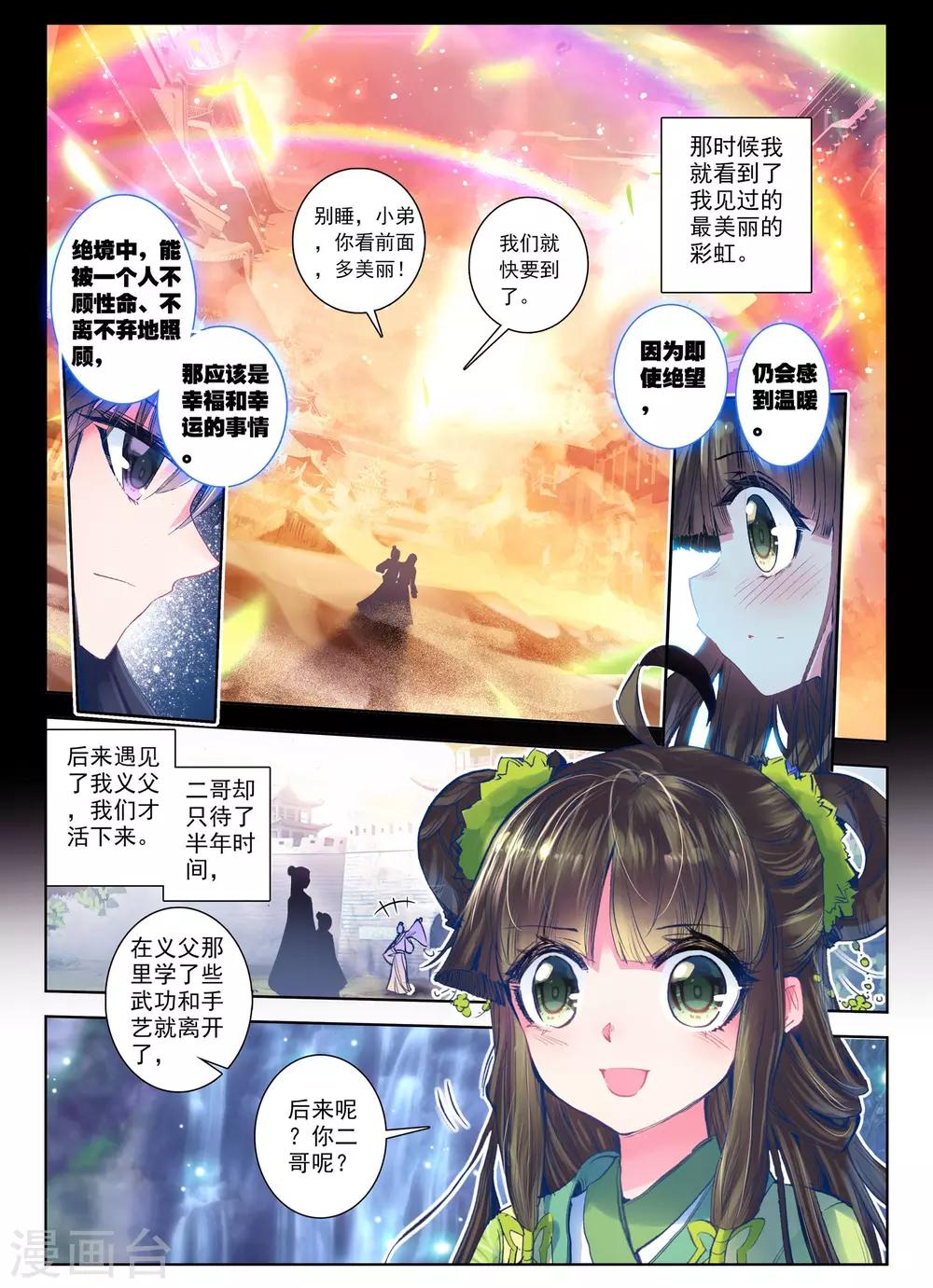 第25话 月下虹歌19