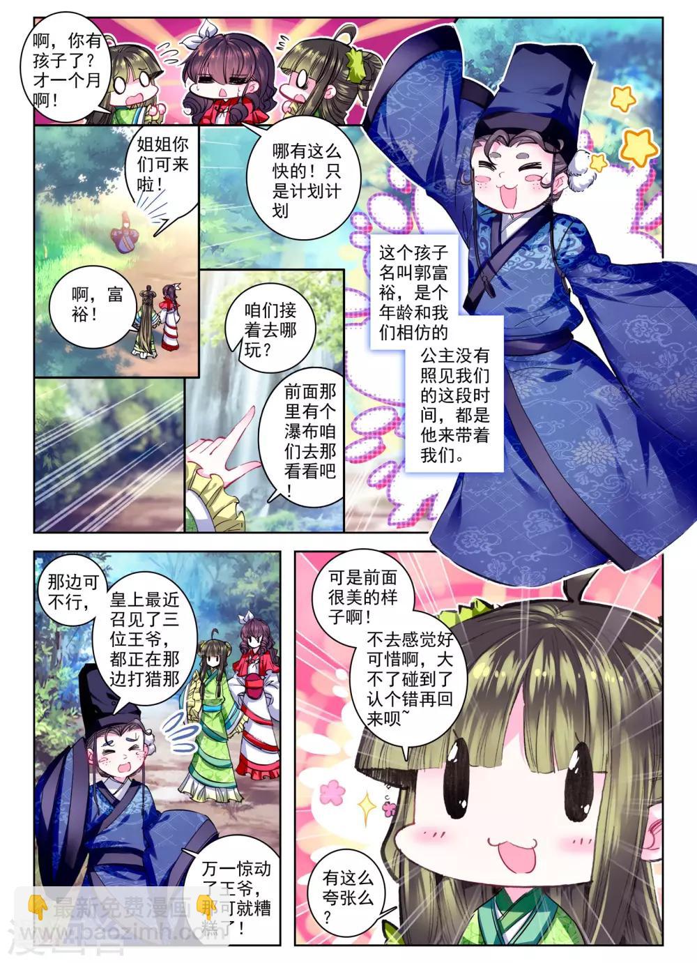 第25话 月下虹歌2