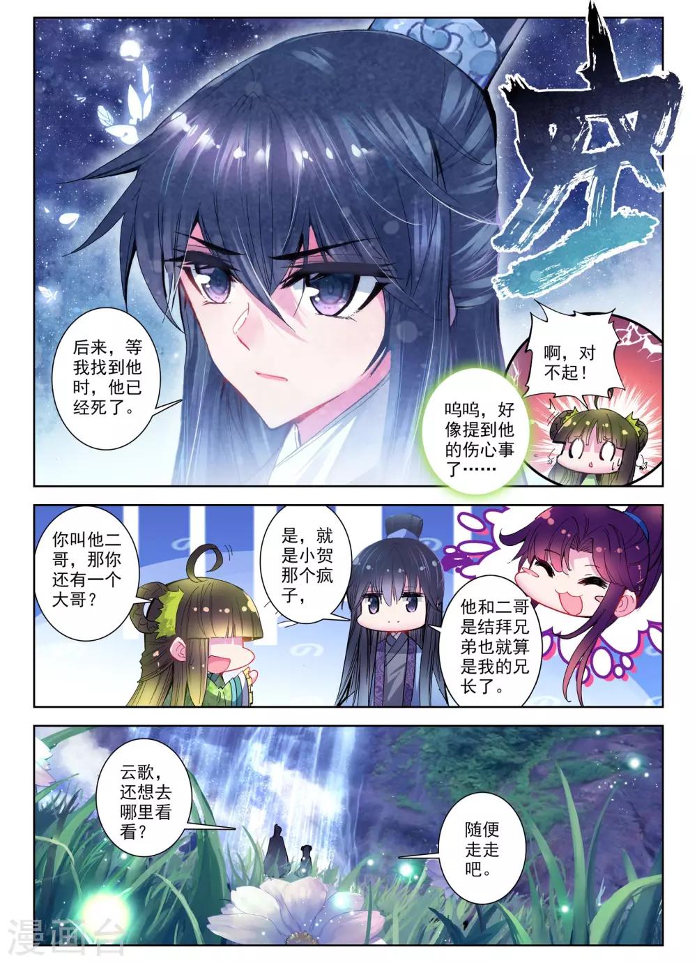 第25话 月下虹歌20