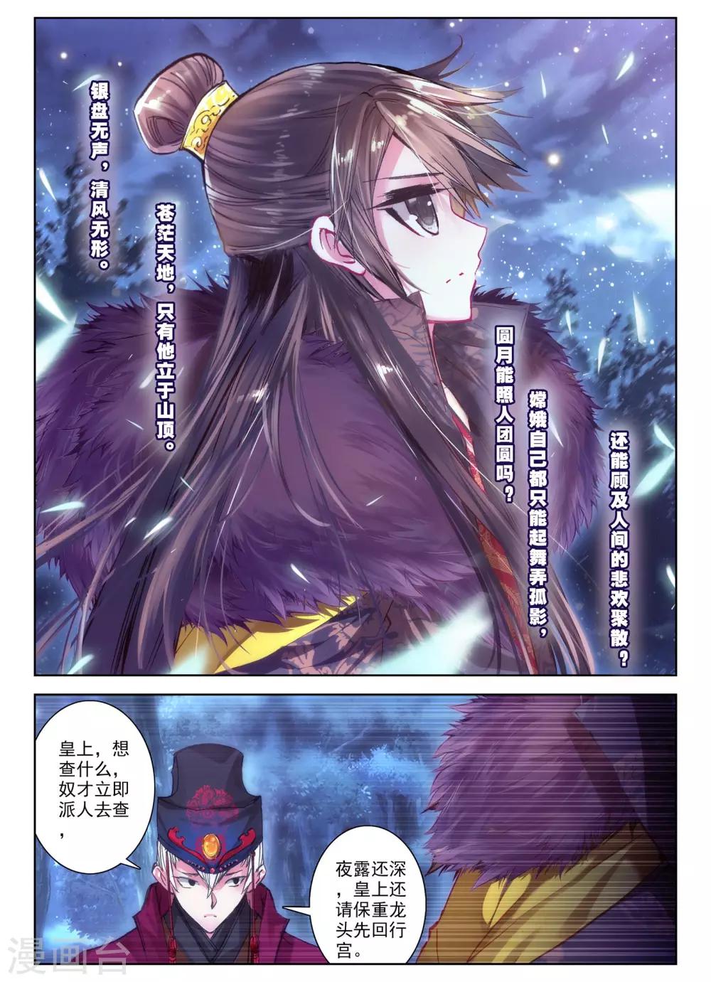 第25话 月下虹歌23