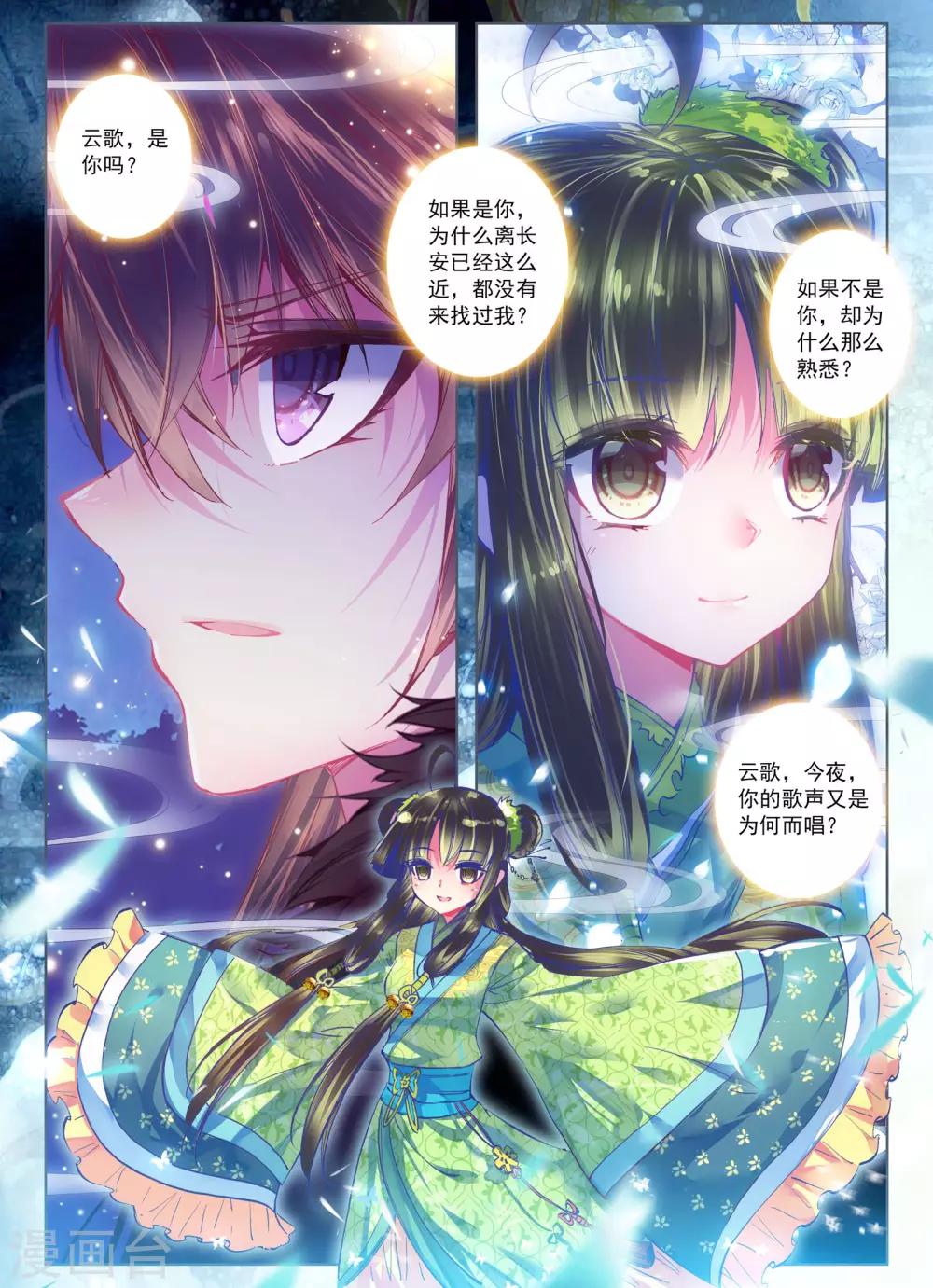 第25话 月下虹歌24