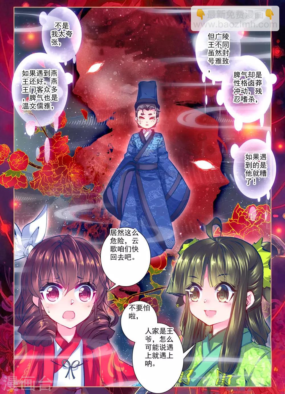 第25话 月下虹歌3
