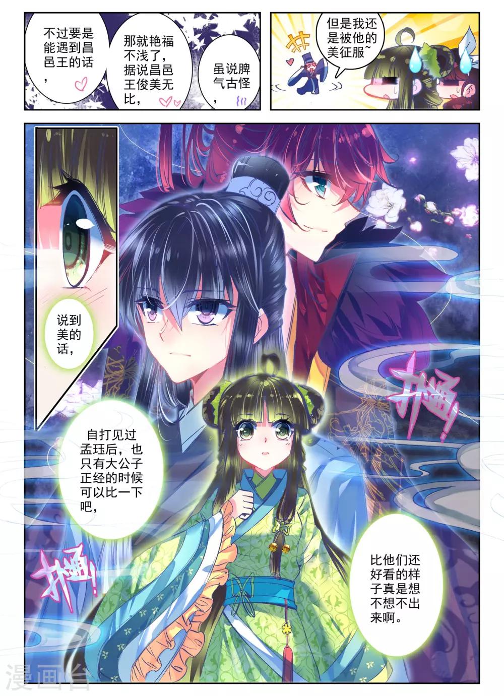 第25话 月下虹歌4