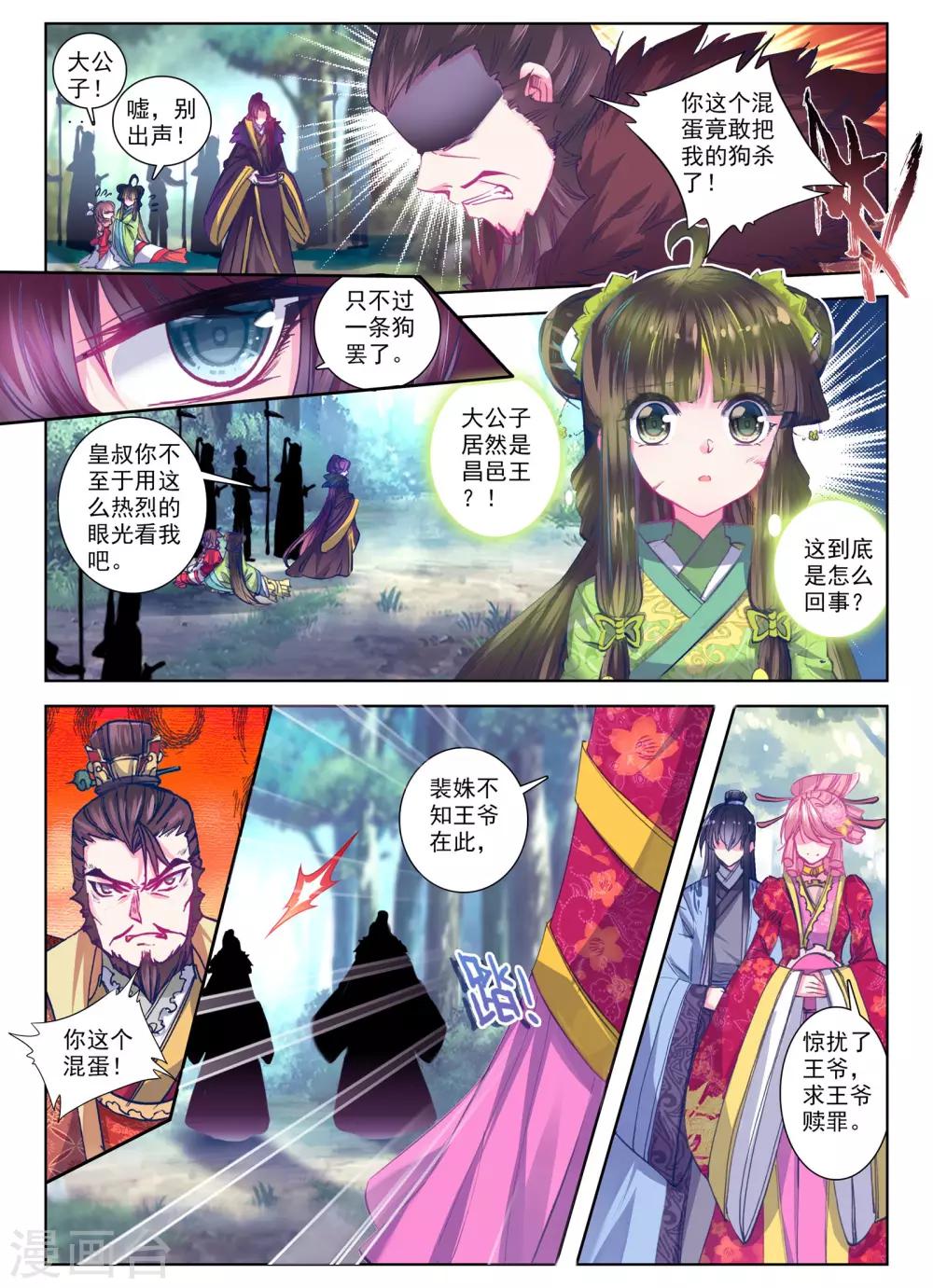 第25话 月下虹歌9