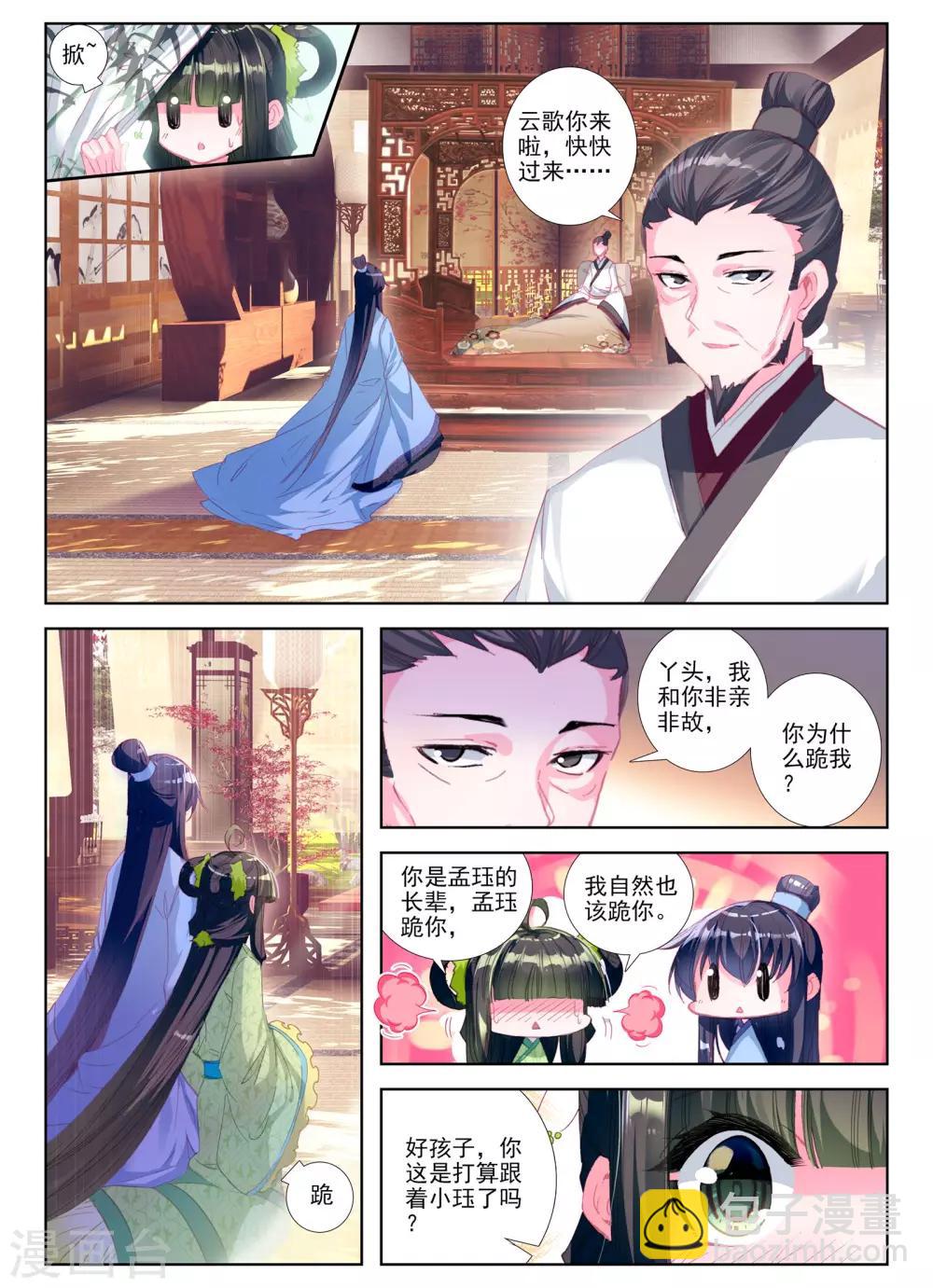第28话 花事了10