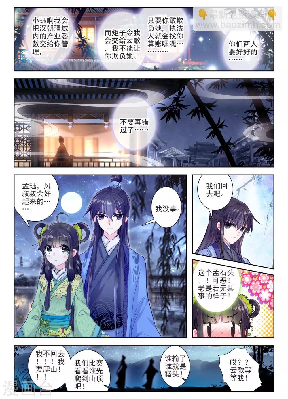 第28话 花事了12