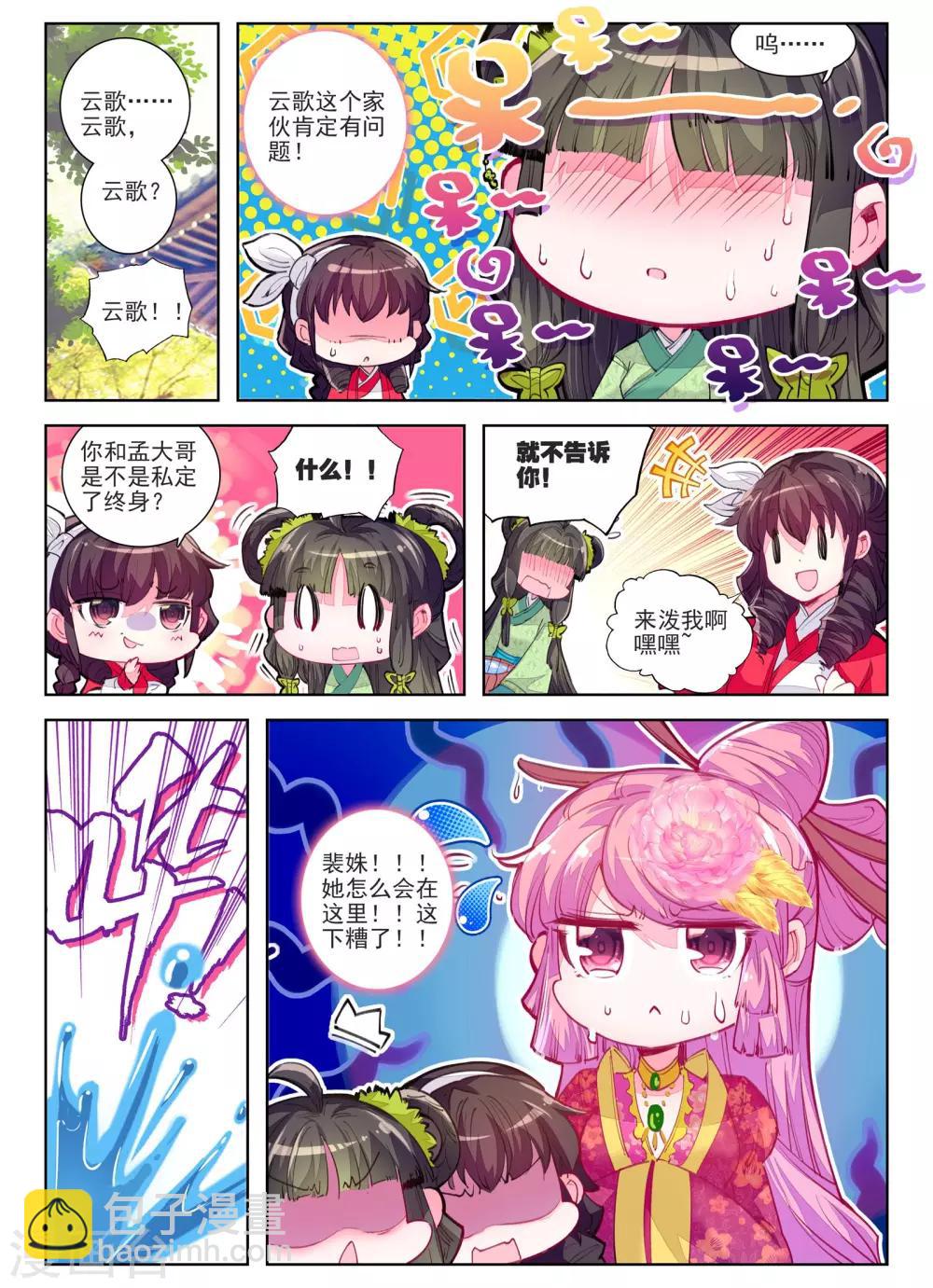 第28话 花事了18