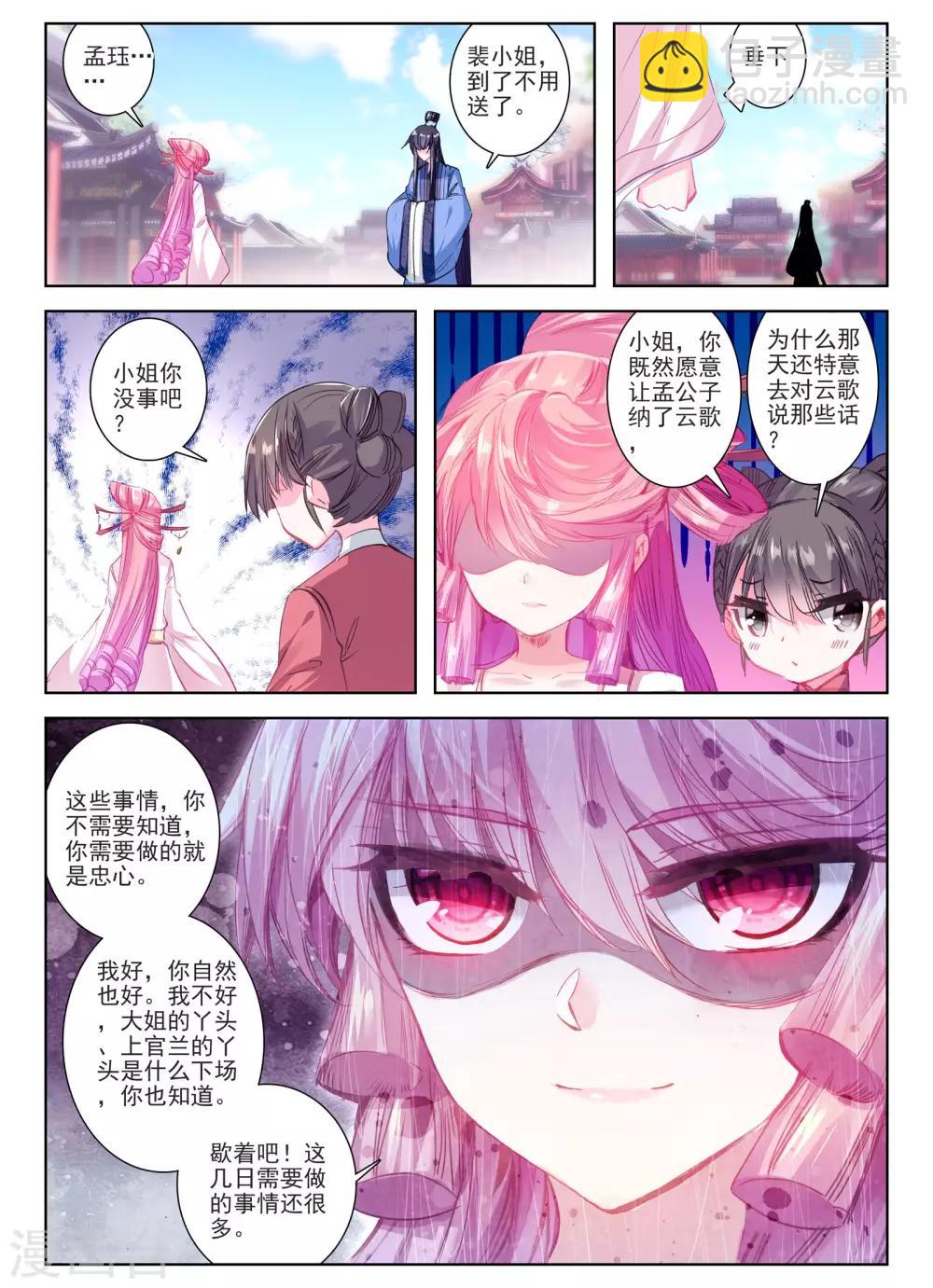 第28话 花事了24