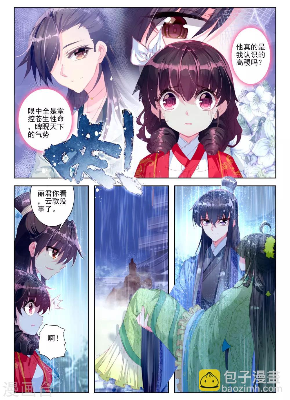 第28话 花事了4