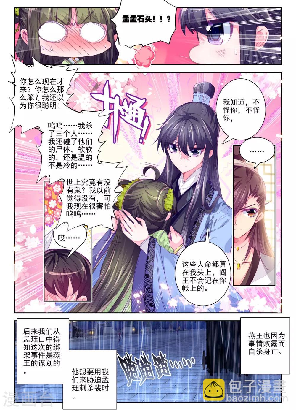 第28话 花事了6