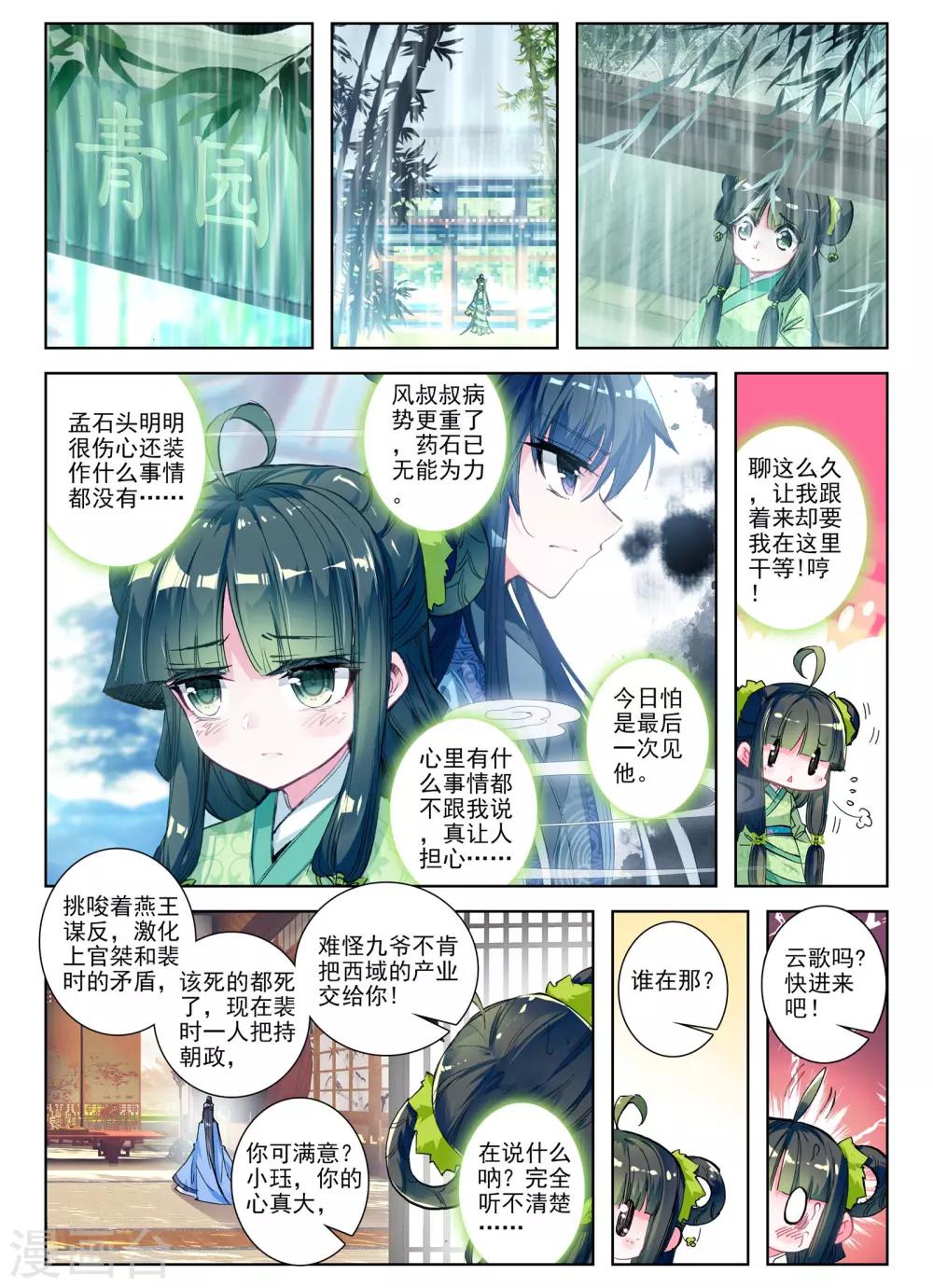 第28话 花事了9