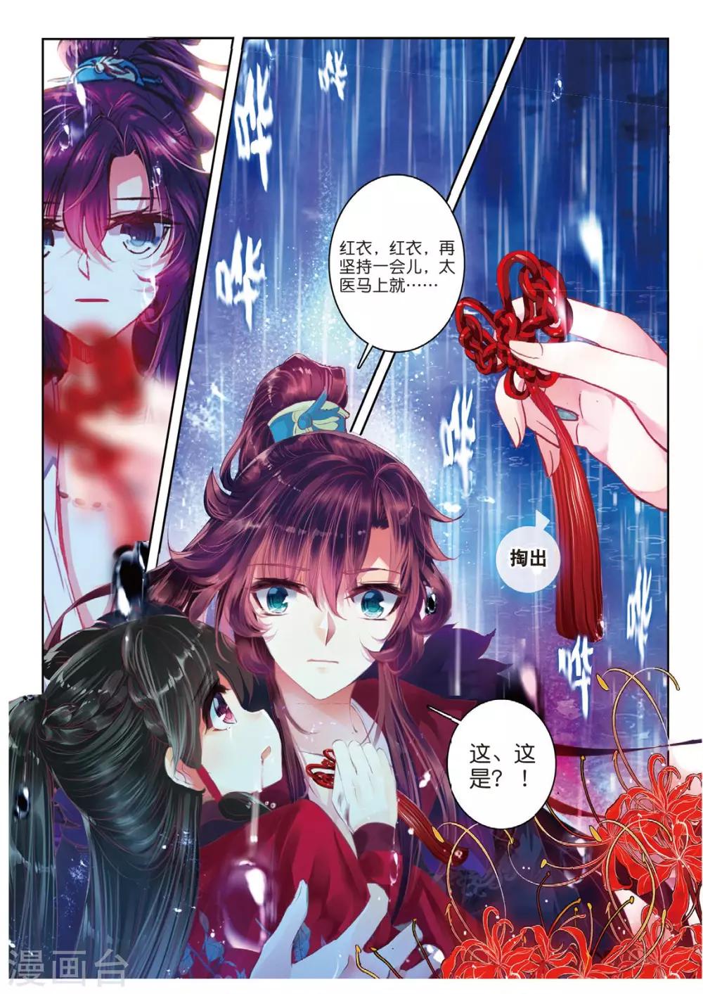 第43话 血染同心缕 泪洒长命花14