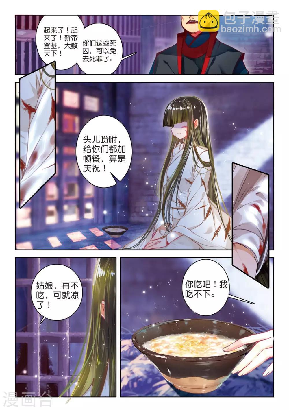 第43话 血染同心缕 泪洒长命花20