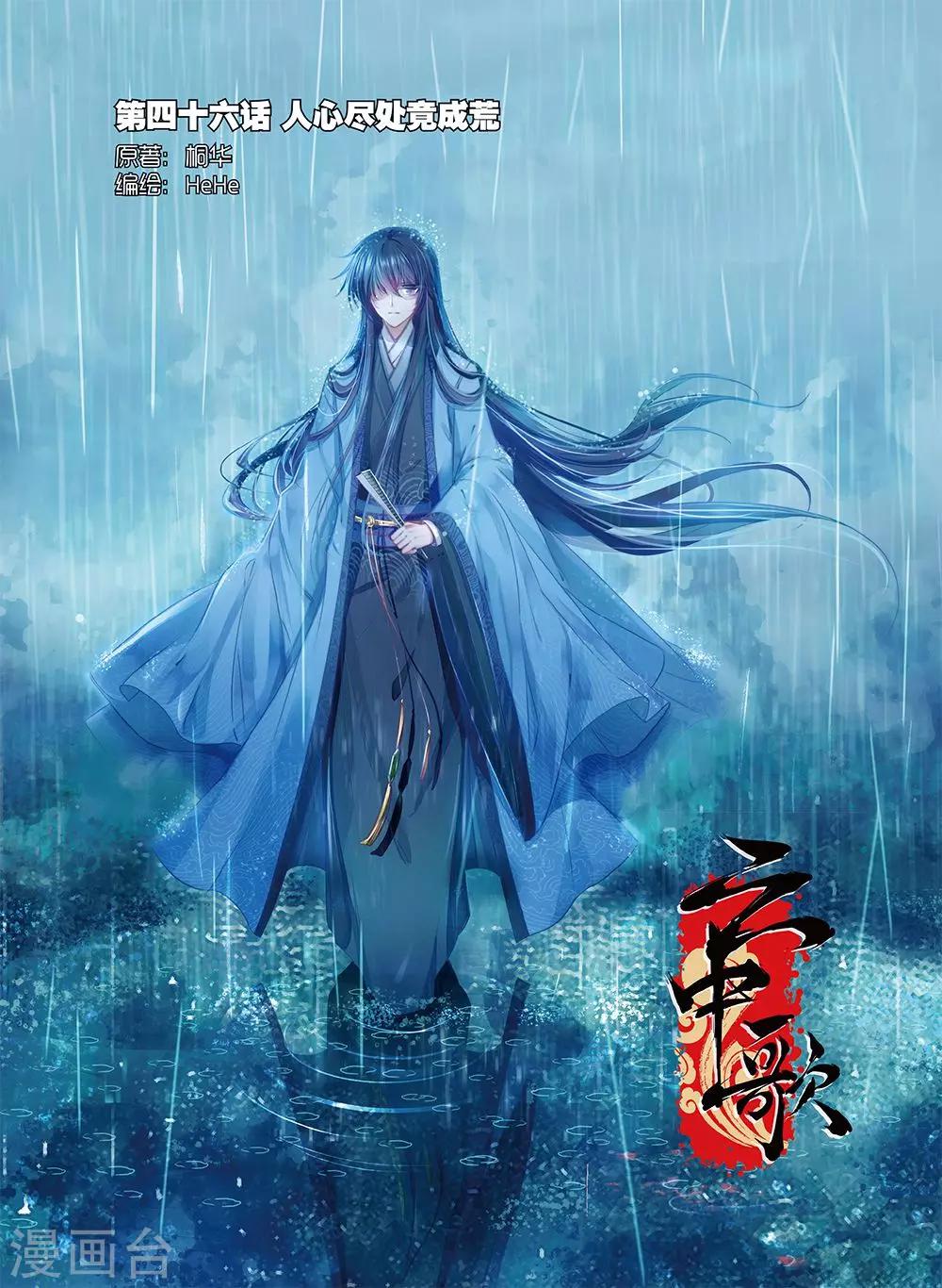 第46话 人心尽处竟成荒0