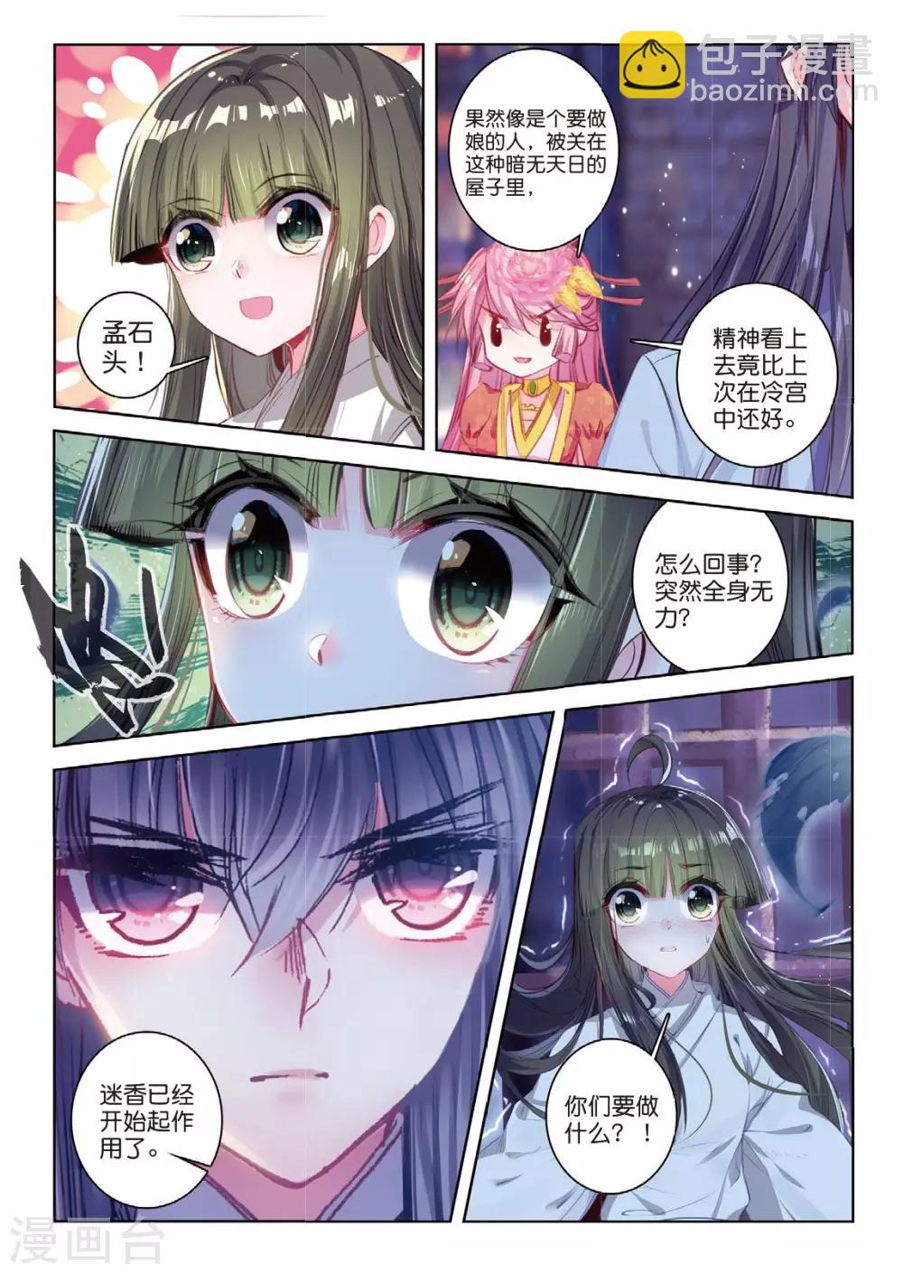第46话 人心尽处竟成荒2