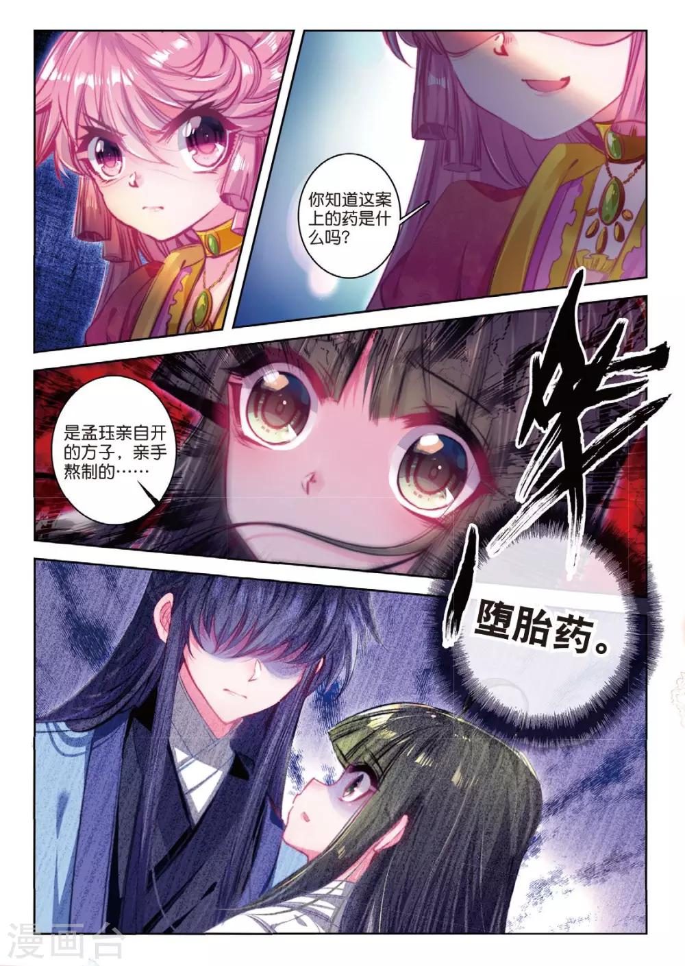 第46话 人心尽处竟成荒4