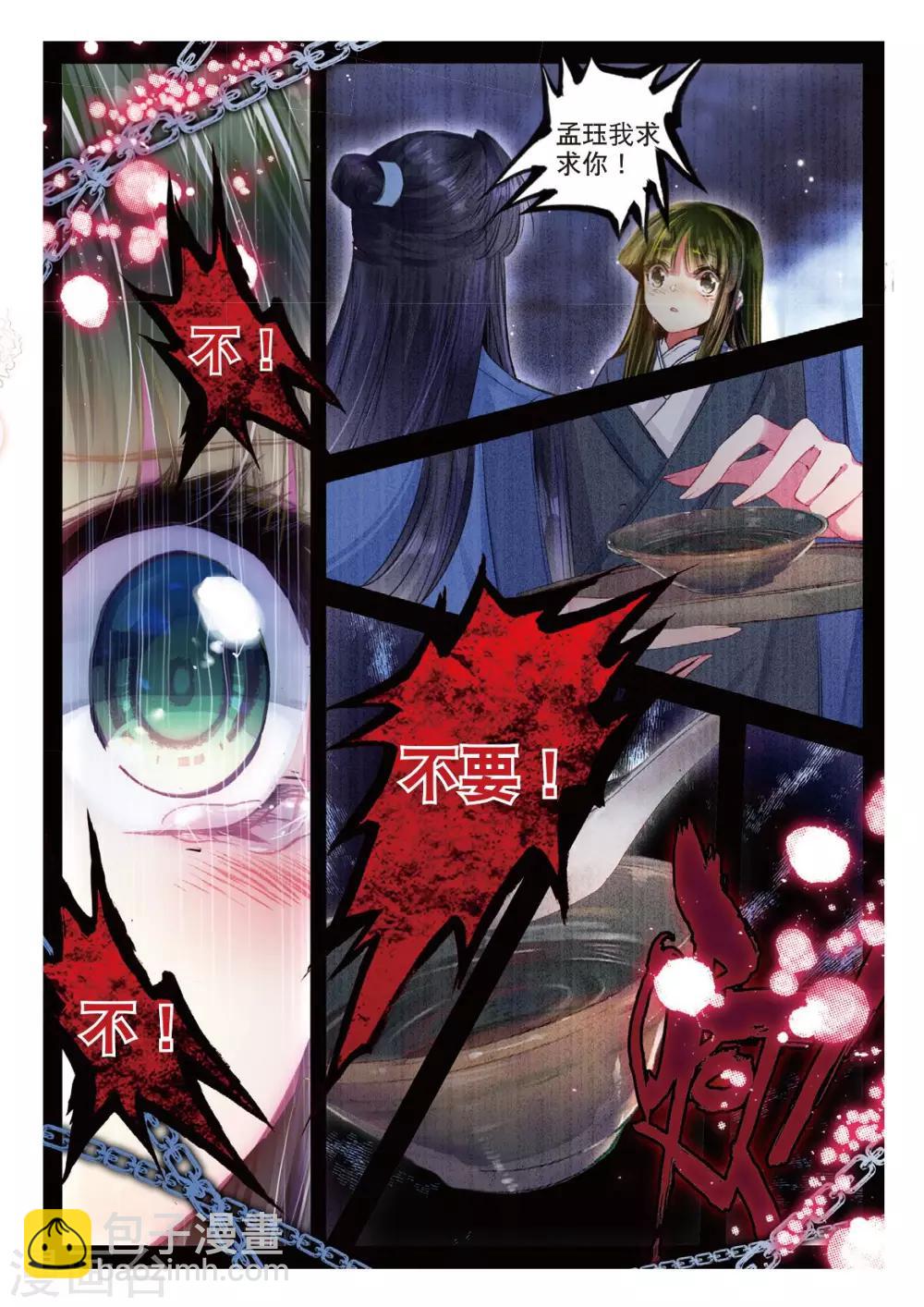 第46话 人心尽处竟成荒5