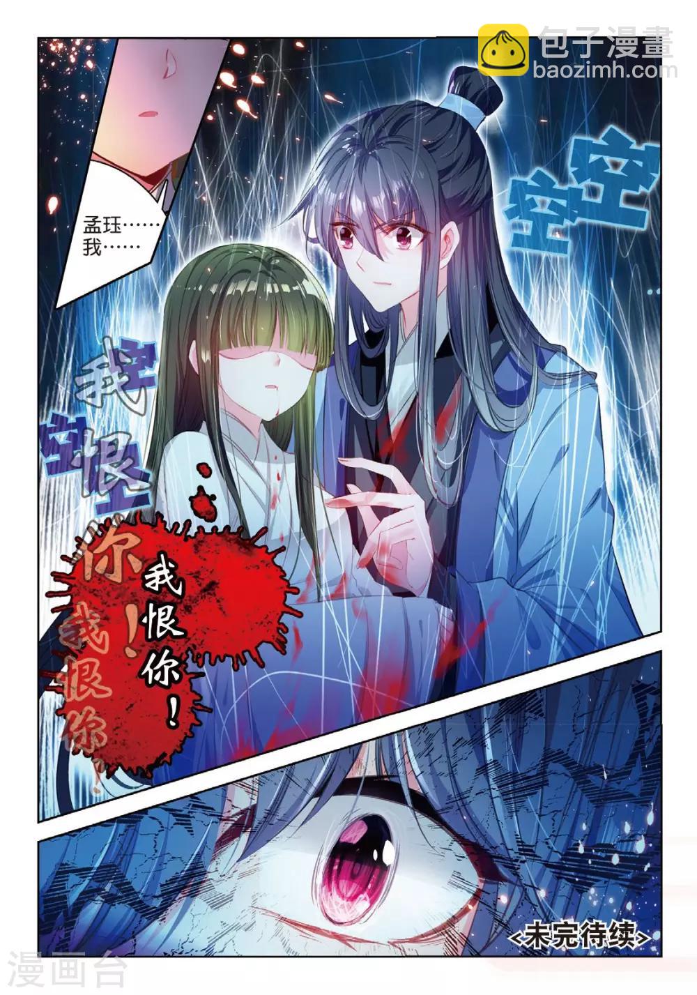 第46话 人心尽处竟成荒8
