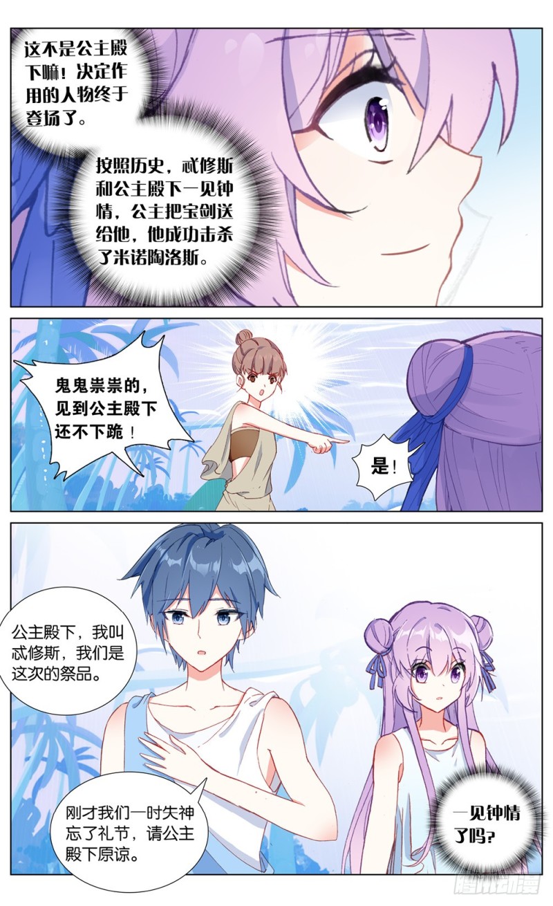 71 公主殿下（中）1