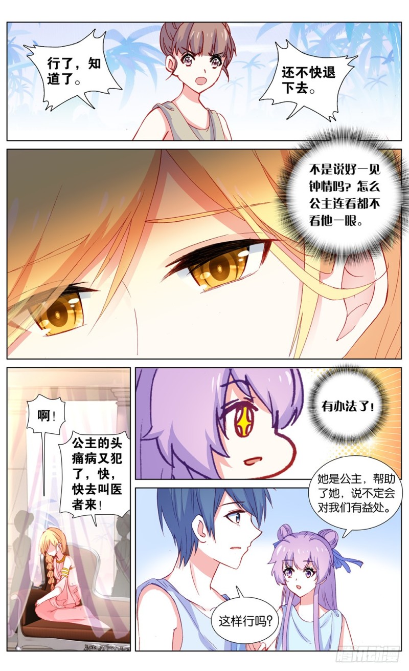 71 公主殿下（中）2