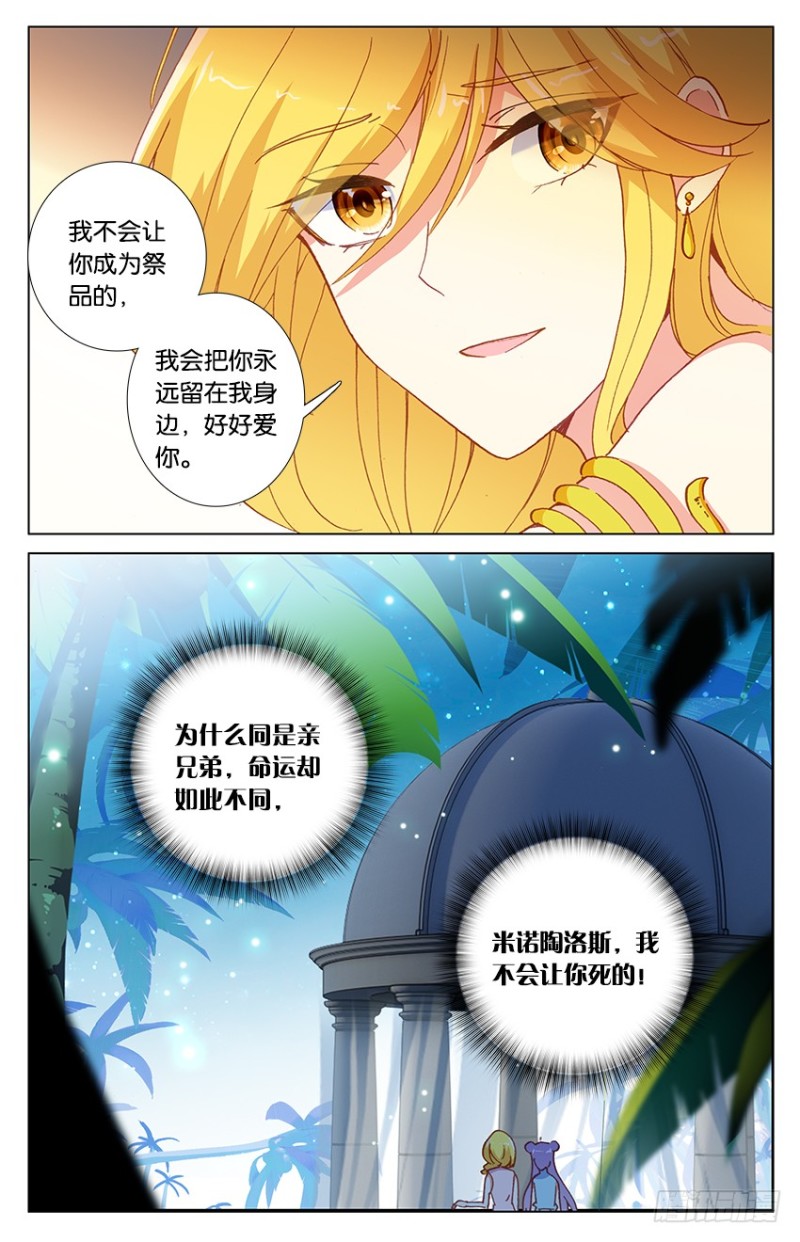 76 米诺陶洛斯的秘密（上）7