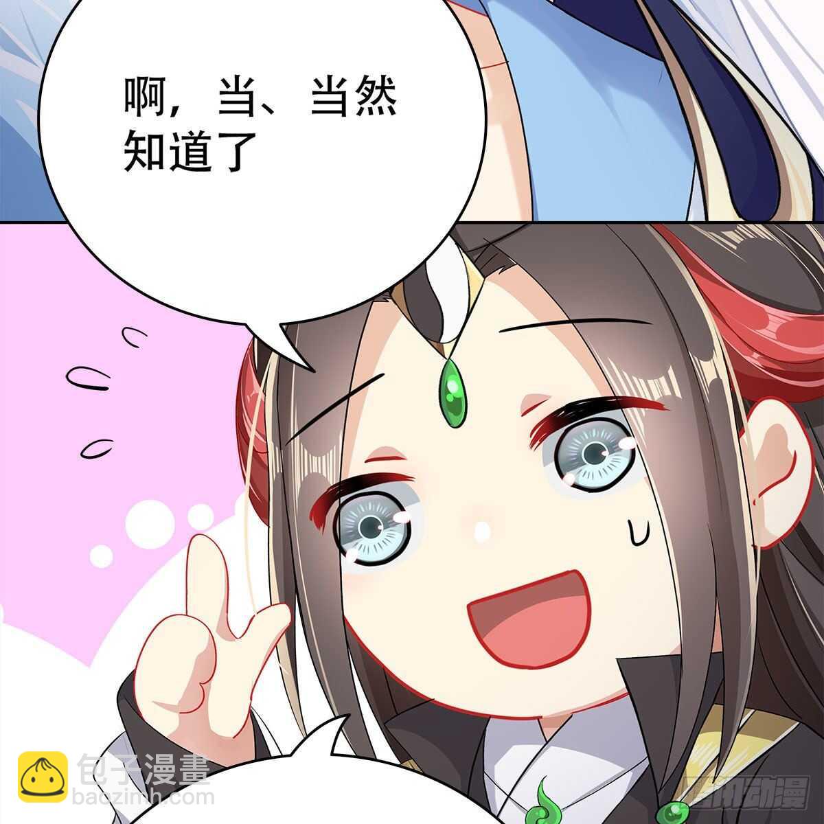 019 把师尊的眼睛交出来！33