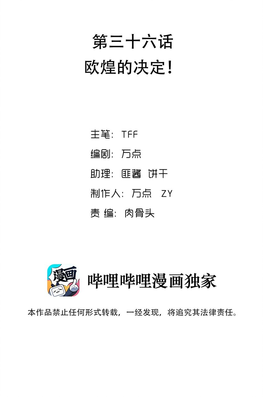 036 欧煌的决定！1