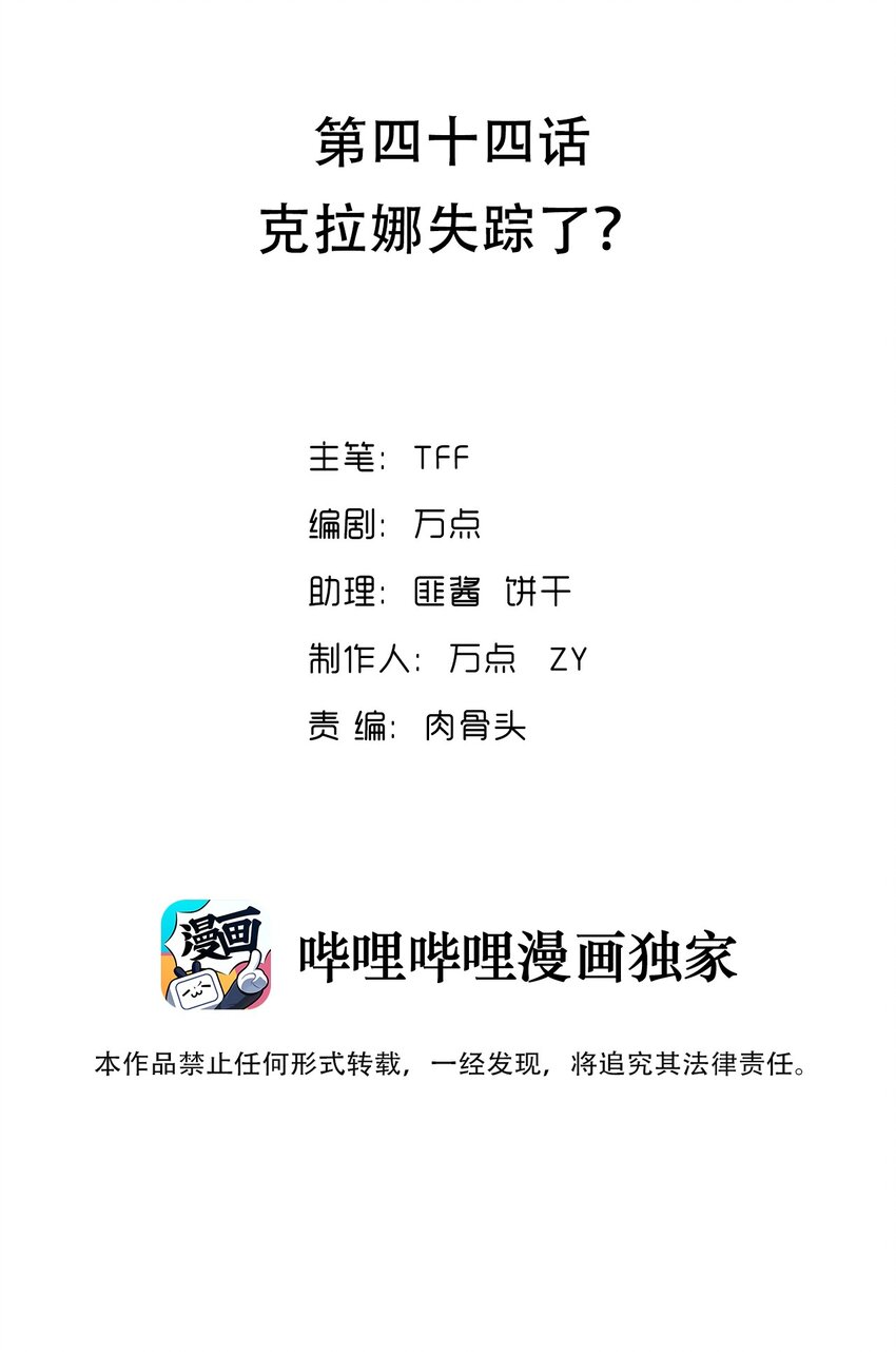 044 克拉娜失踪了？1