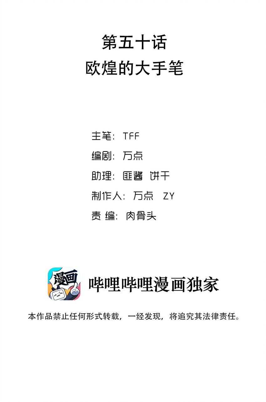 050 欧煌的大手笔1