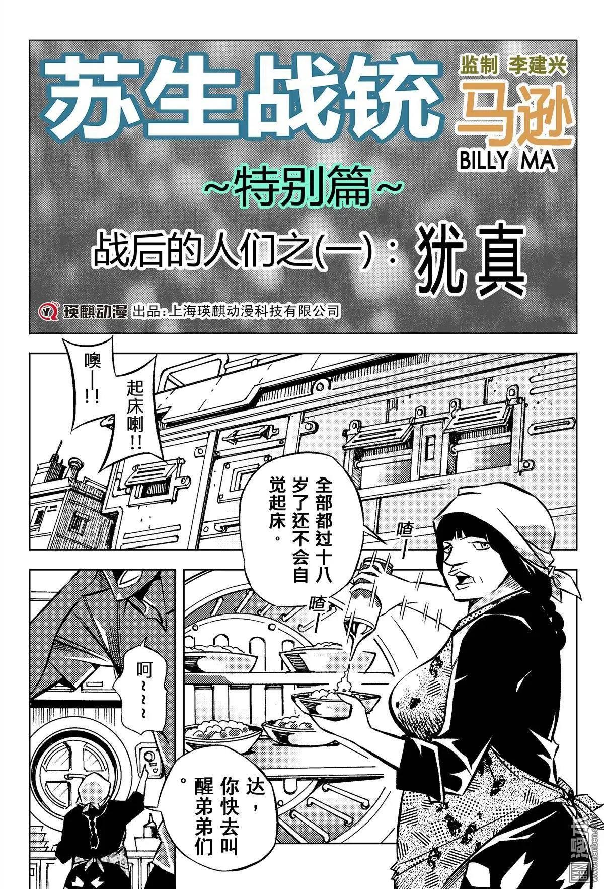 犹真 战后的人们之（一）0