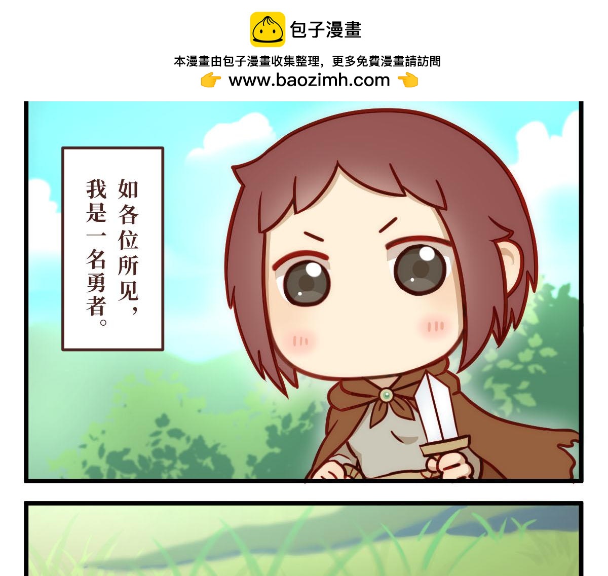 勇者之心——心守多世界小番外系列1