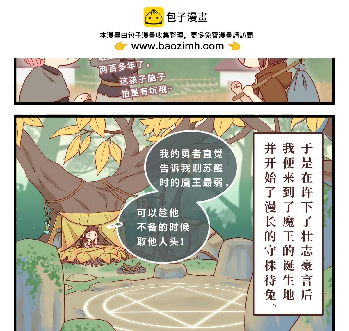 勇者之心——心守多世界小番外系列7