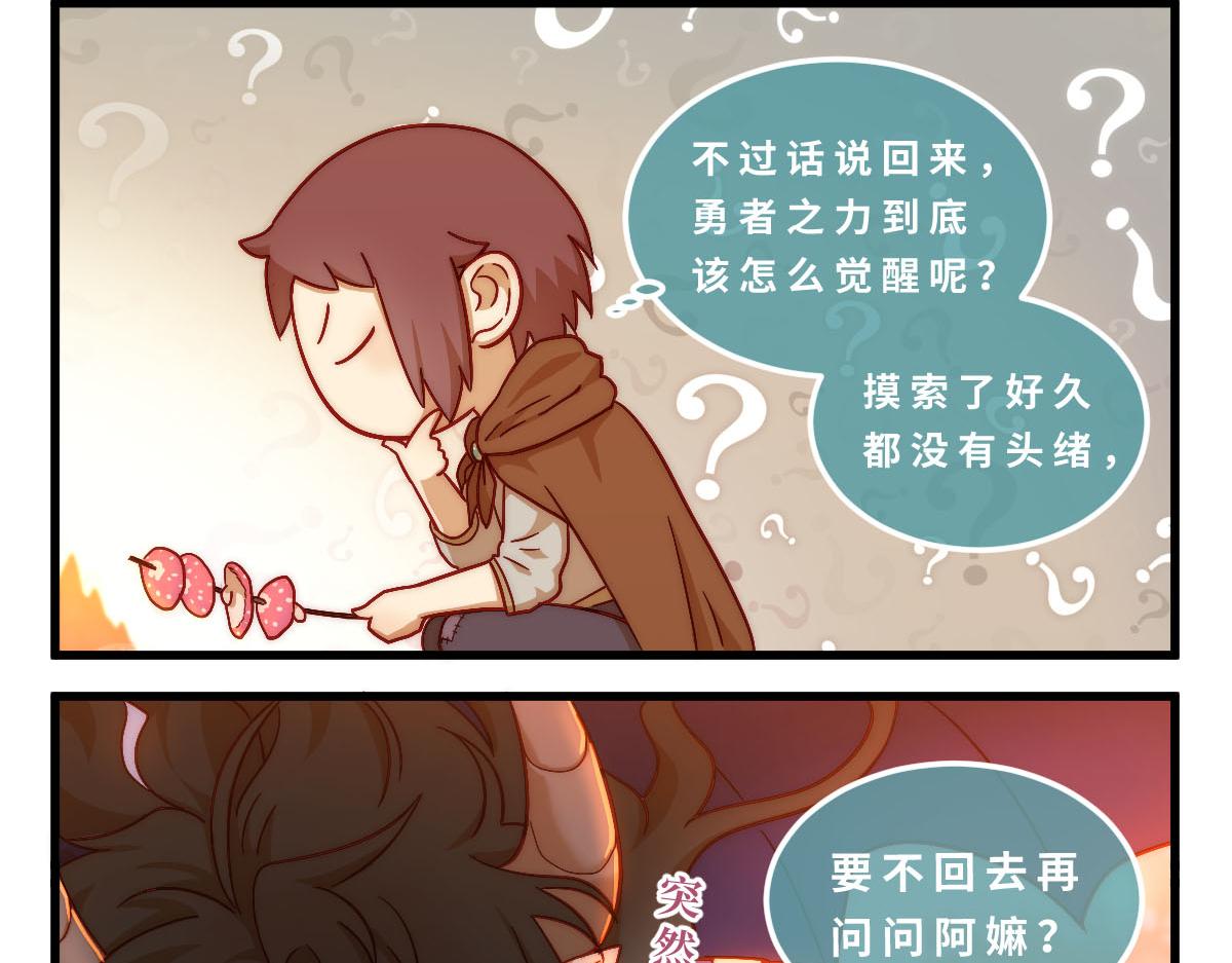 勇者之心2——心守多世界小番外系列9