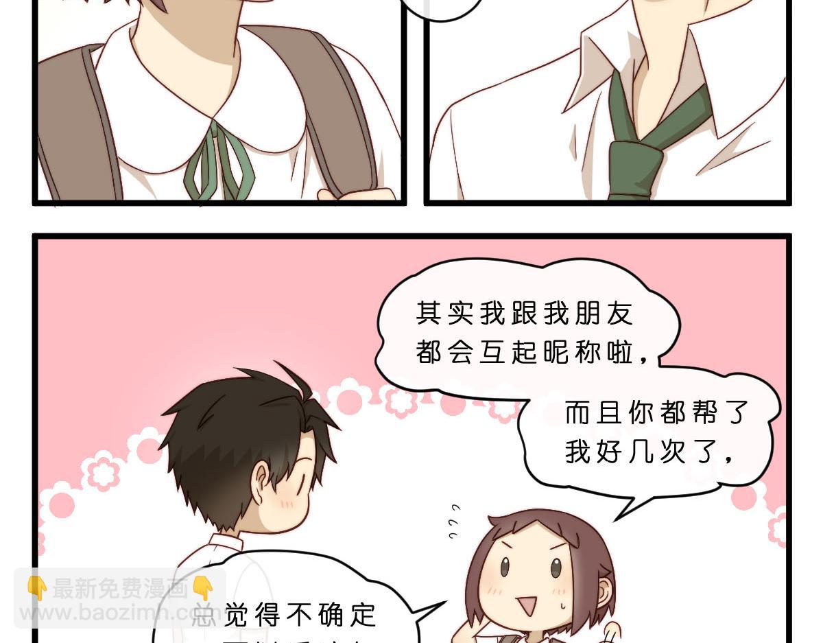 28.互换昵称就是朋友了14