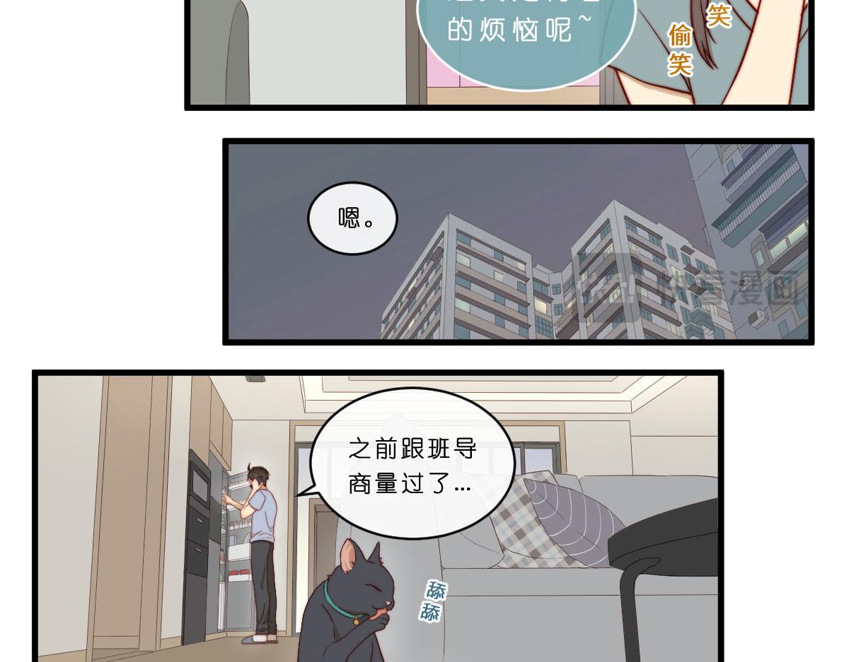 29.掉，掉喵啦！（^⊙▃⊙^)7