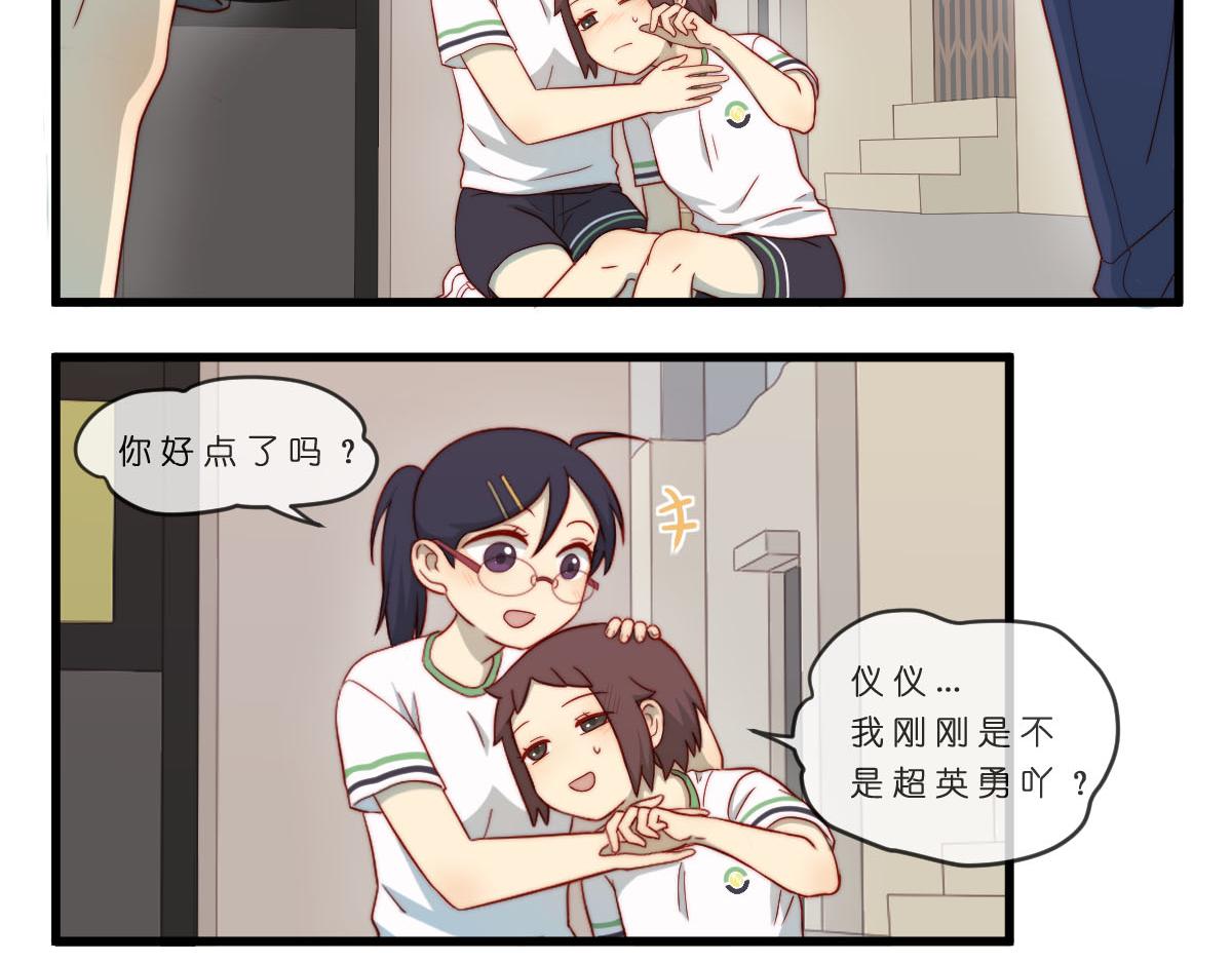 42.我是不是超英勇吖？14