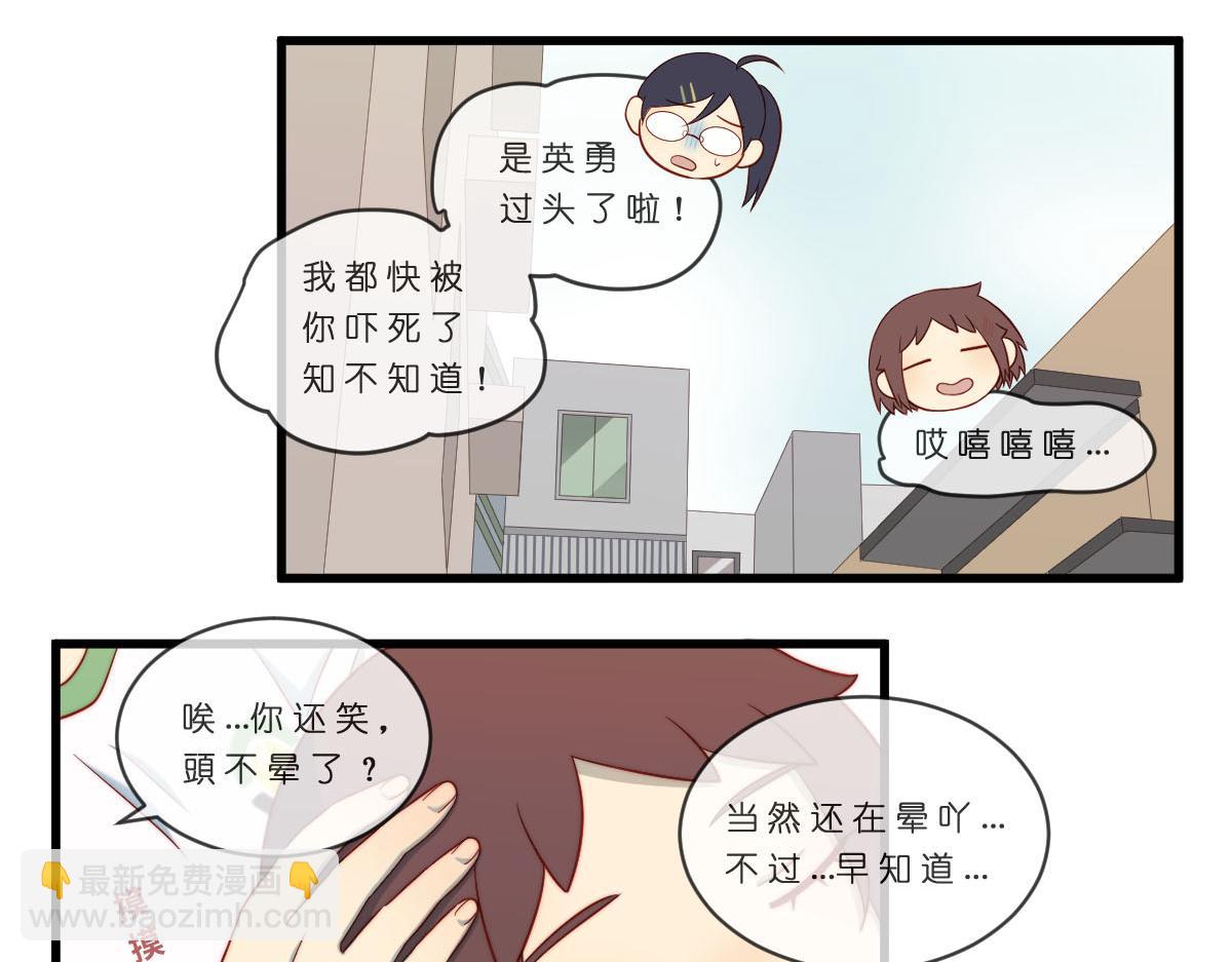 42.我是不是超英勇吖？15