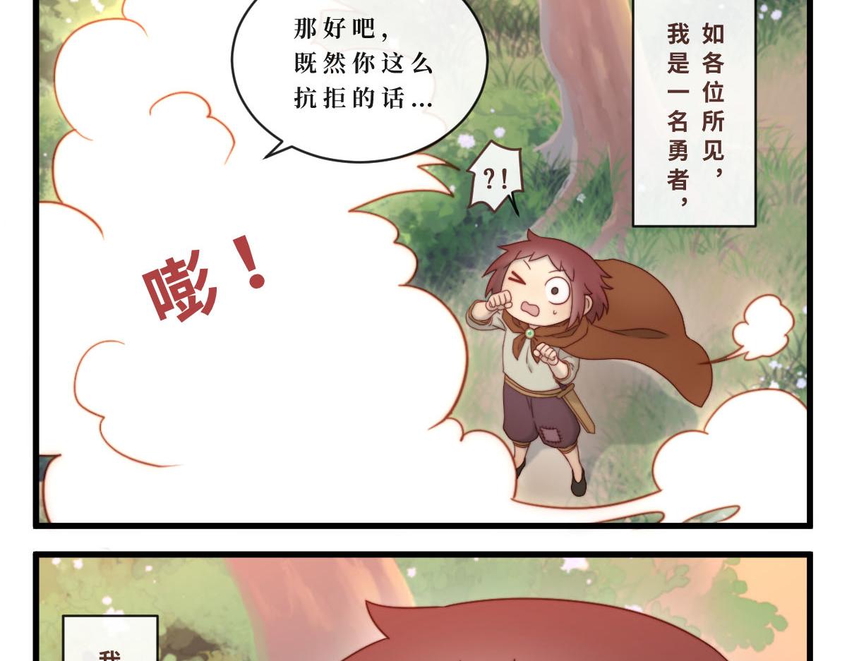 勇者之心4——心守多世界小番外系列3
