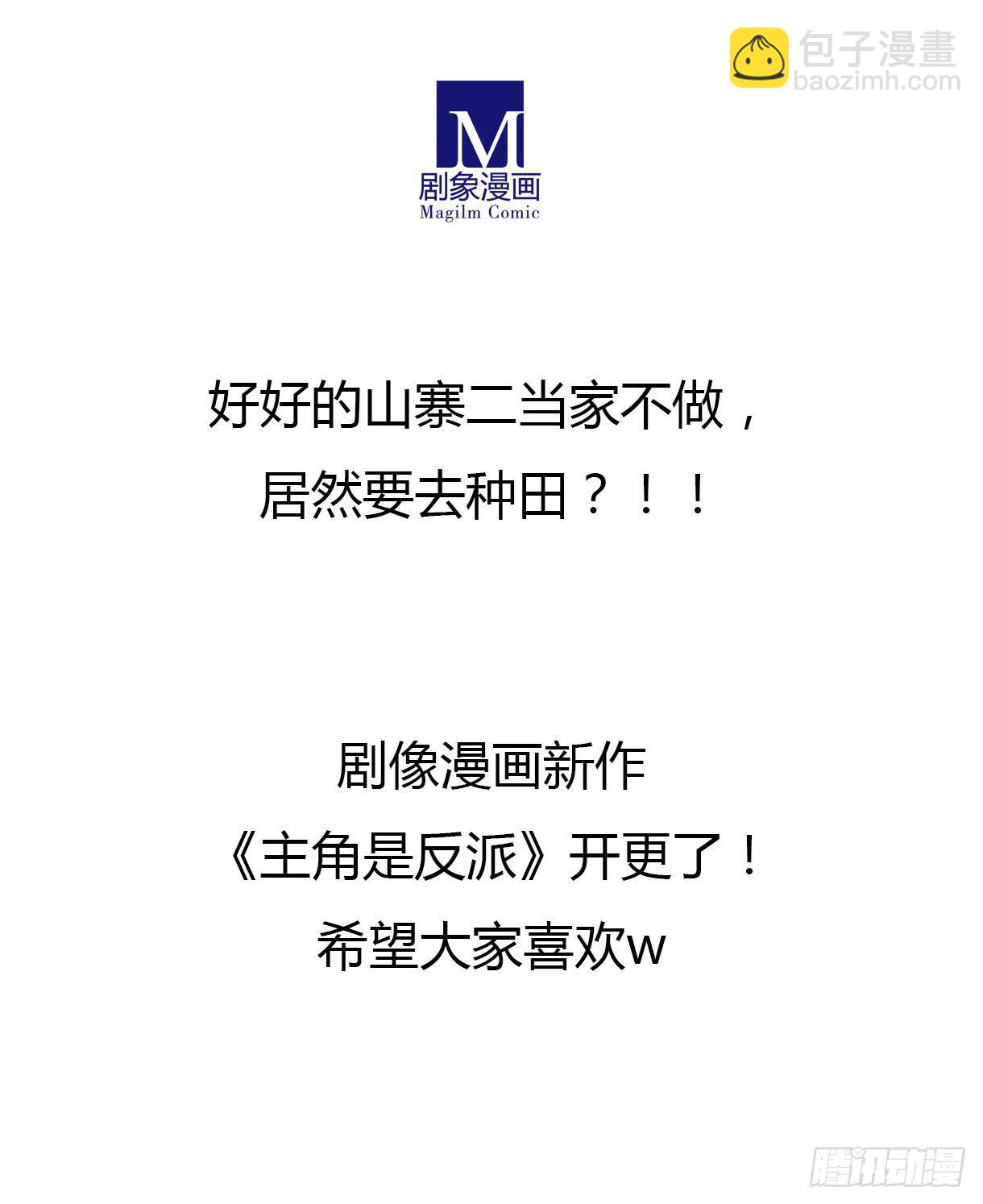 主角是反派17
