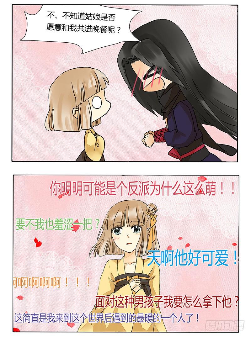 这个反派有点萌！6
