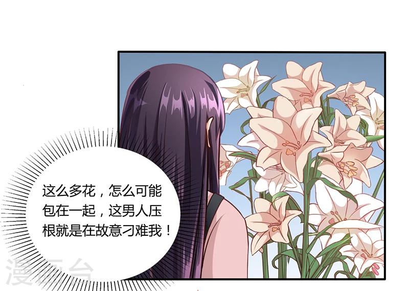 第9话 他在故意刁难17